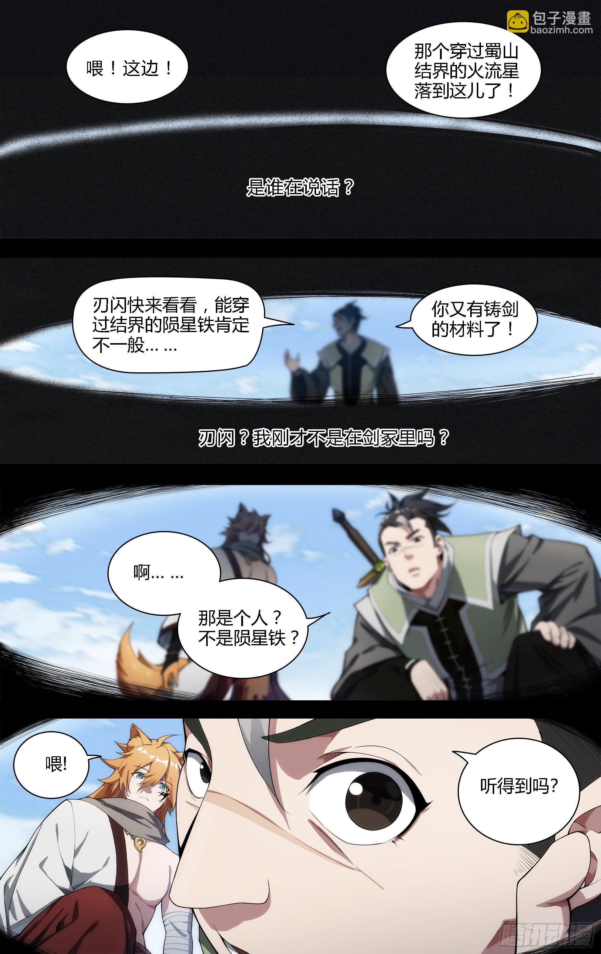 200话.东西天神（上）-第210话