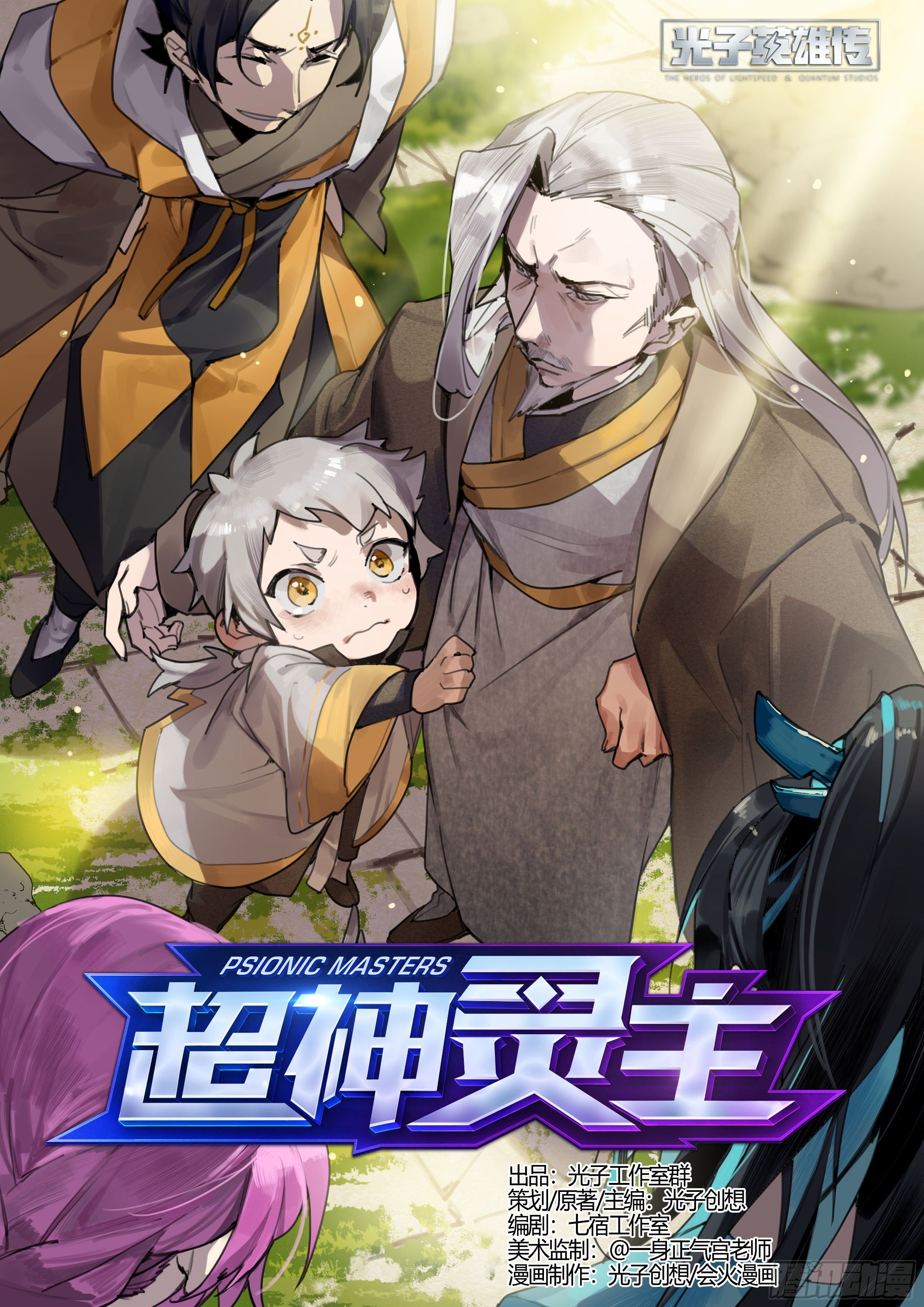 204话.心&middot;火（下）-第214话