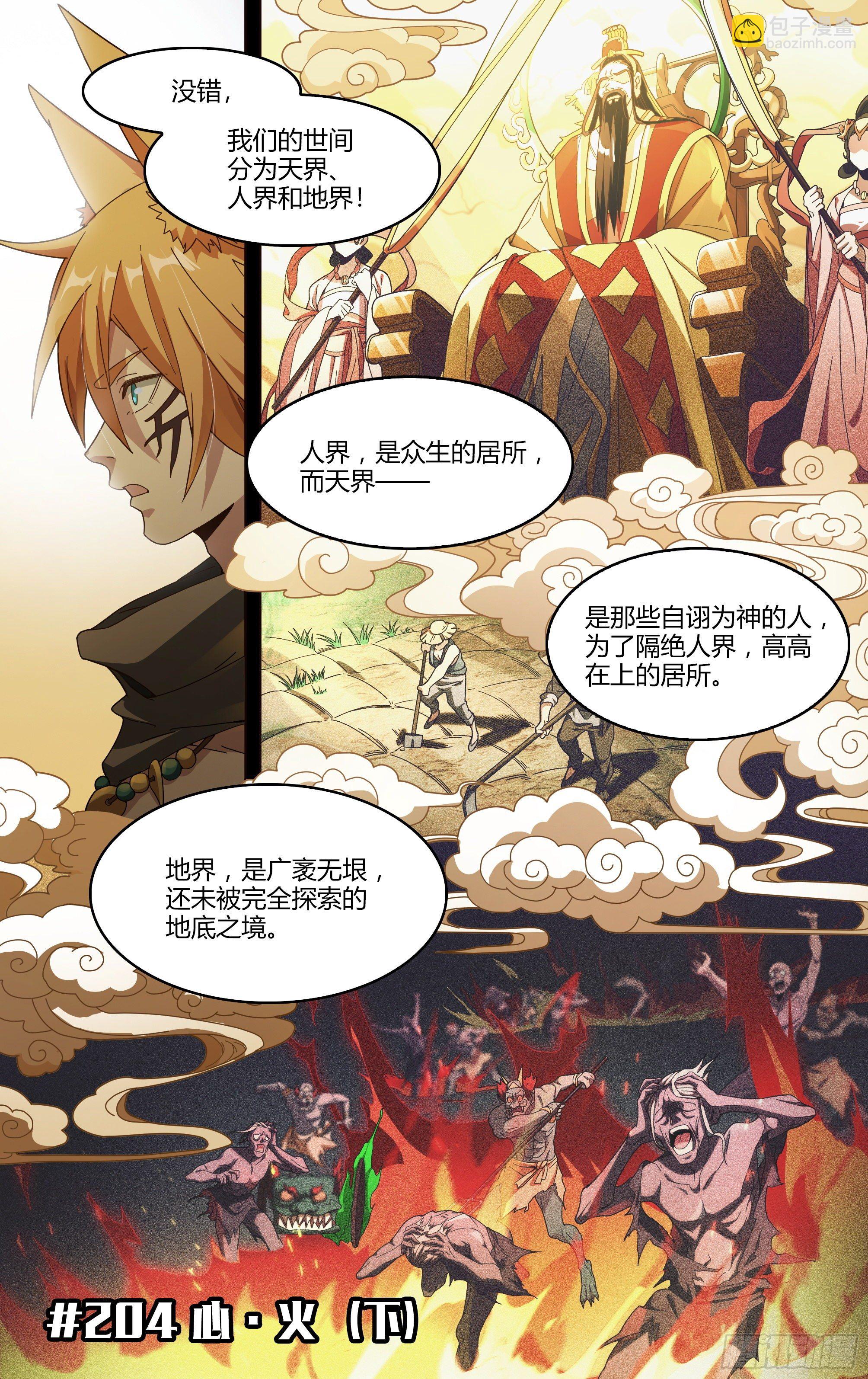 204话.心&middot;火（下）-第214话