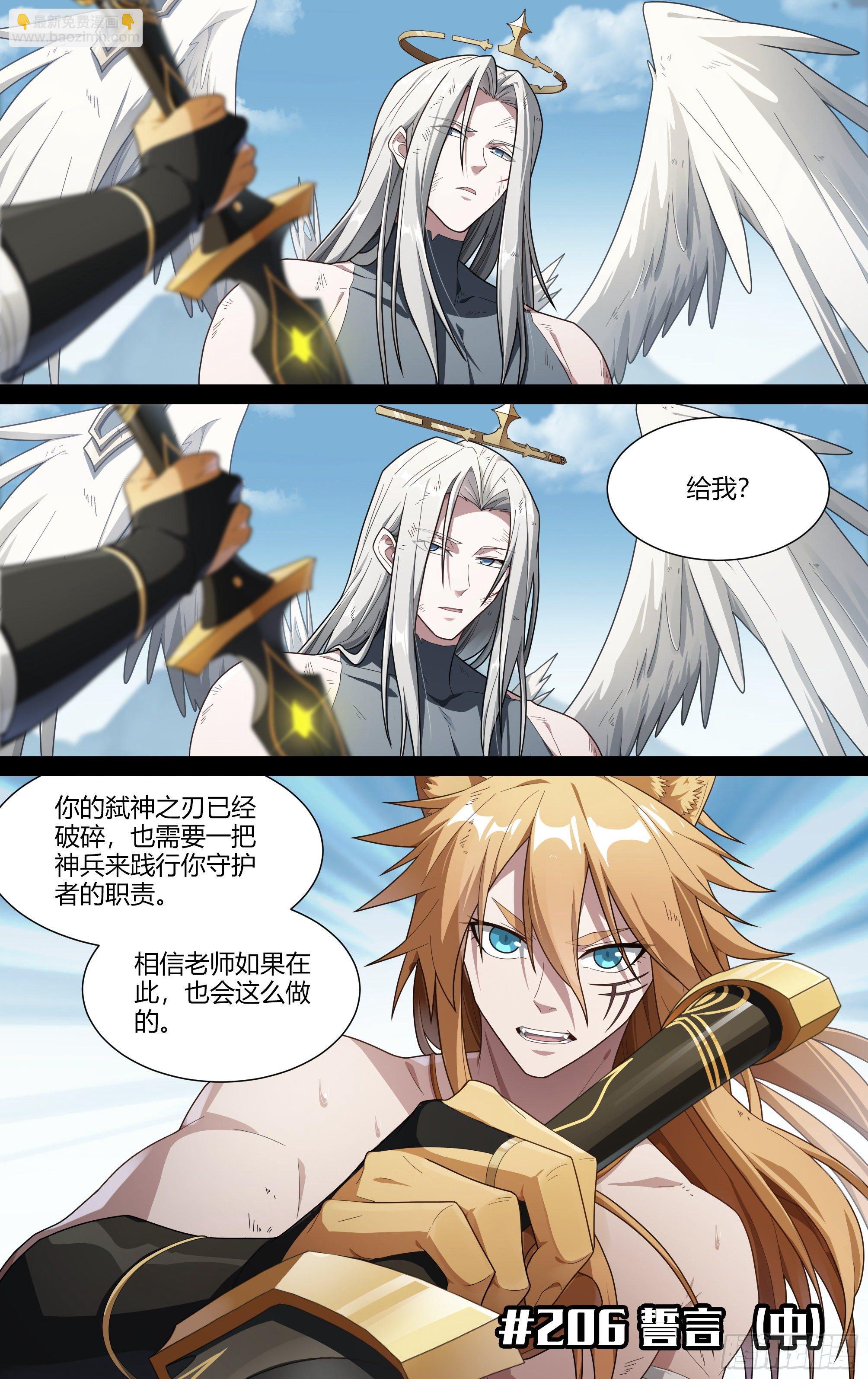 206话.誓言（中）-第216话