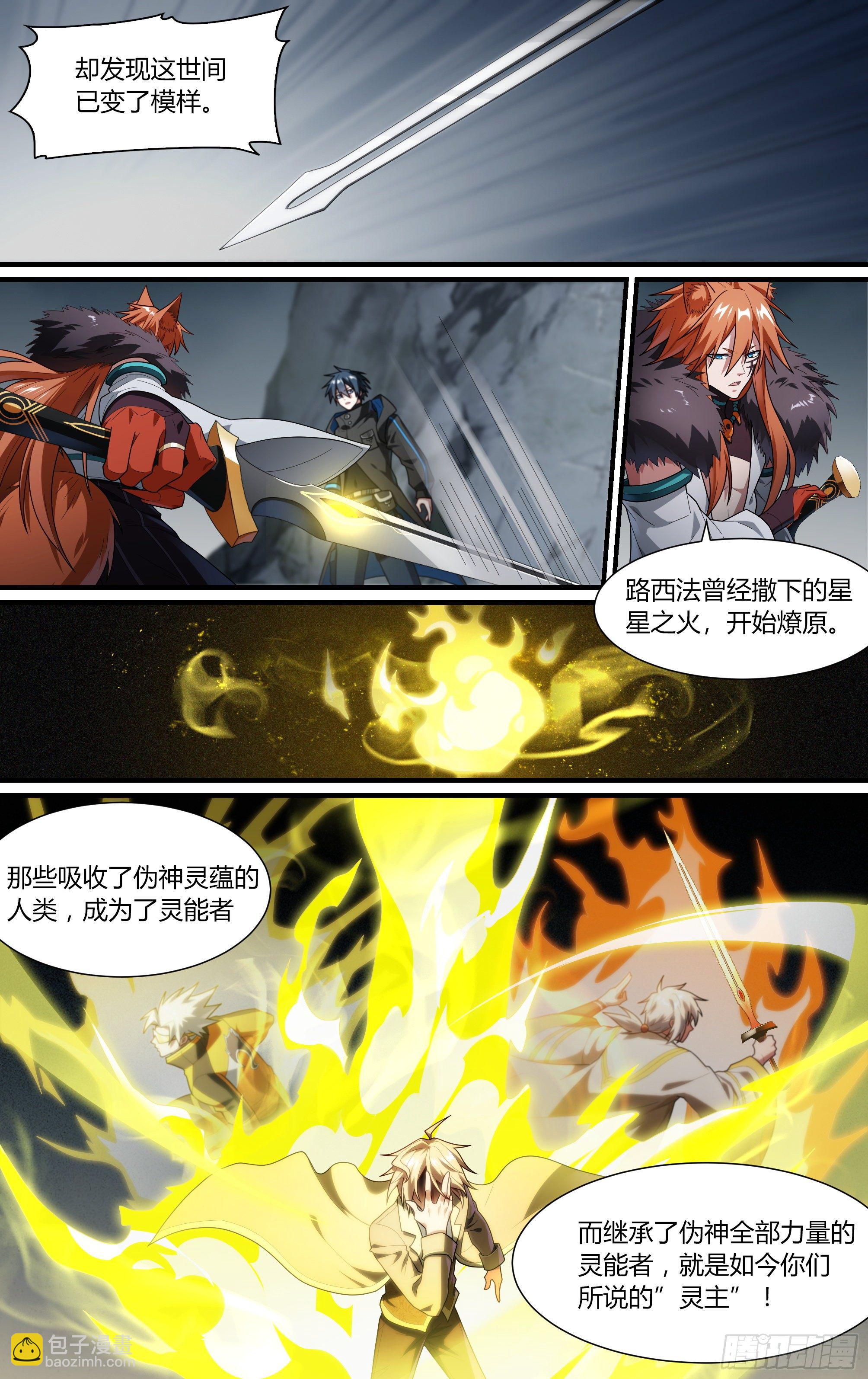 208话.墨玉认主-第218话