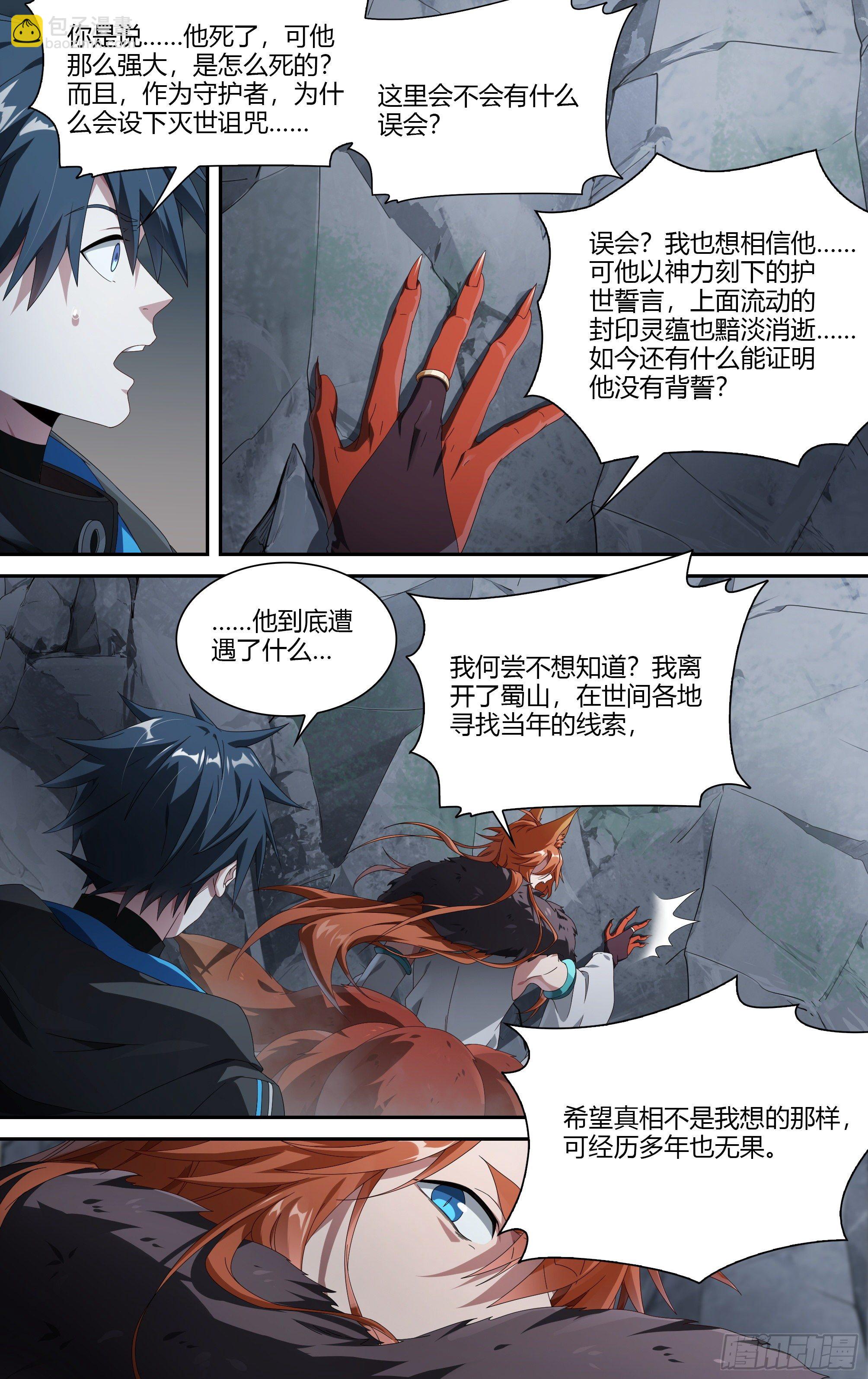 208话.墨玉认主-第218话