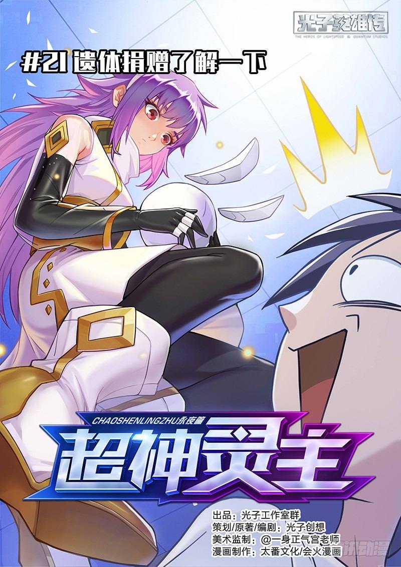 21话.遗体捐赠了解一下-第22话