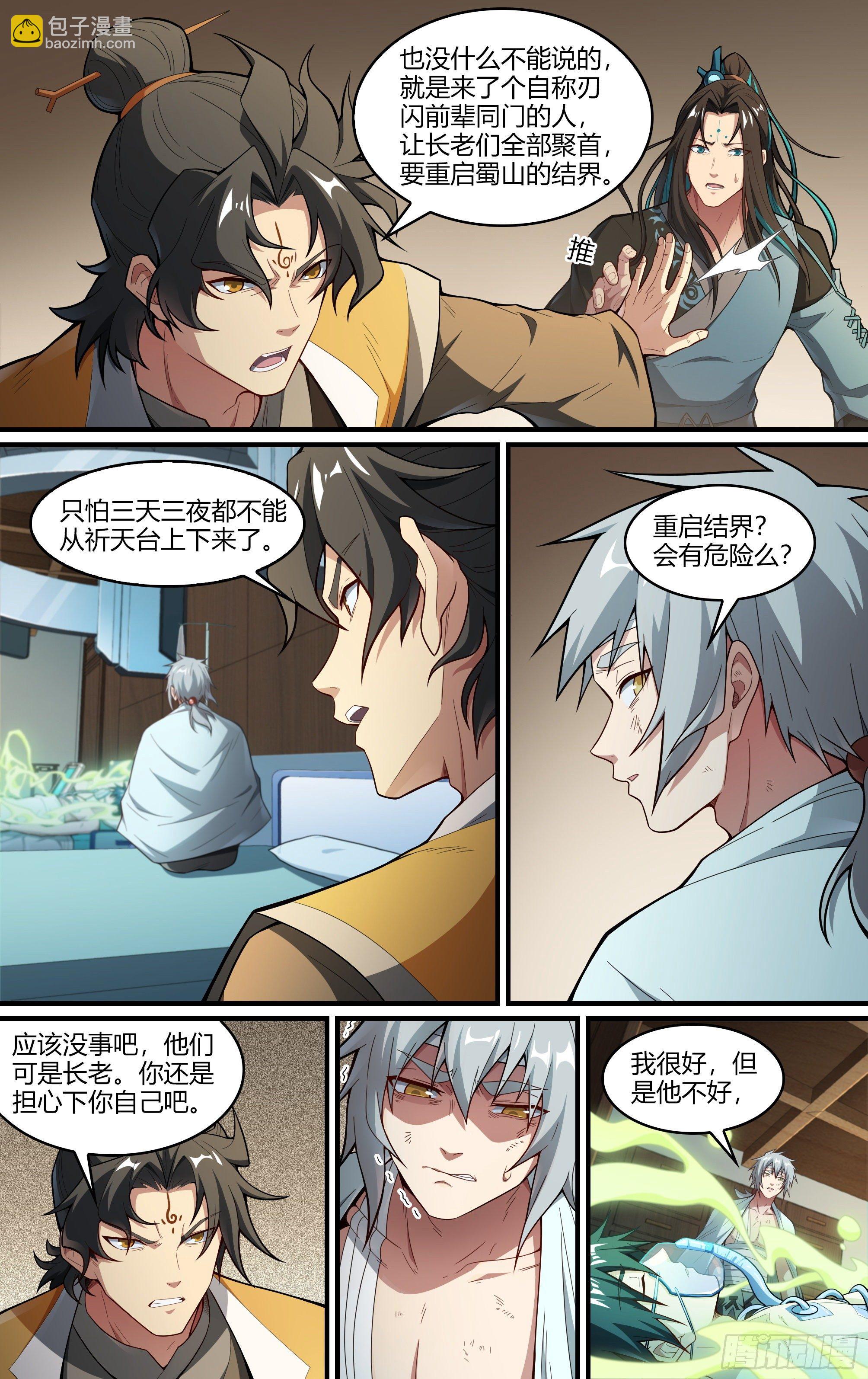 224话.道心&middot;火之心（1）-第234话