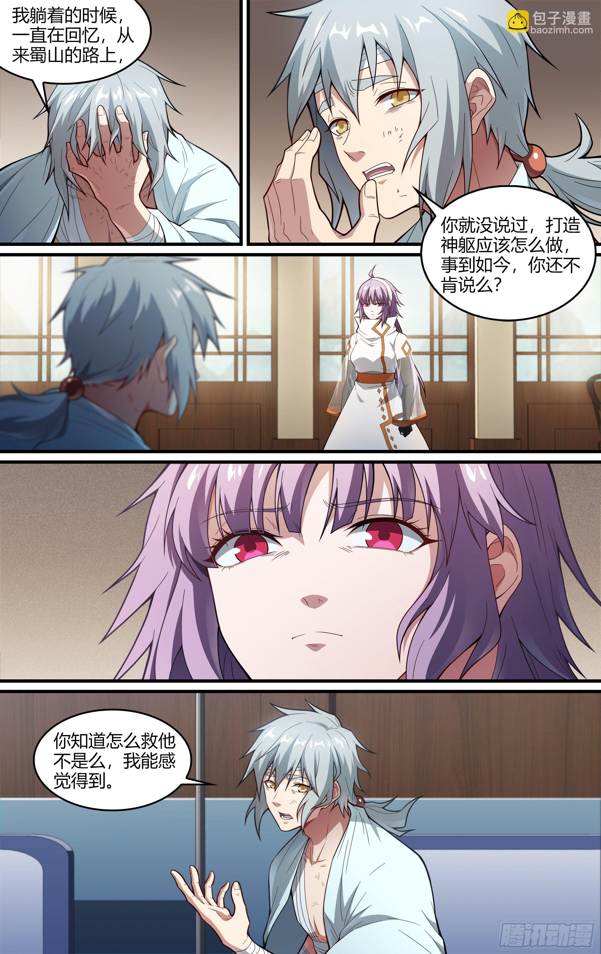 224话.道心&middot;火之心（1）-第234话