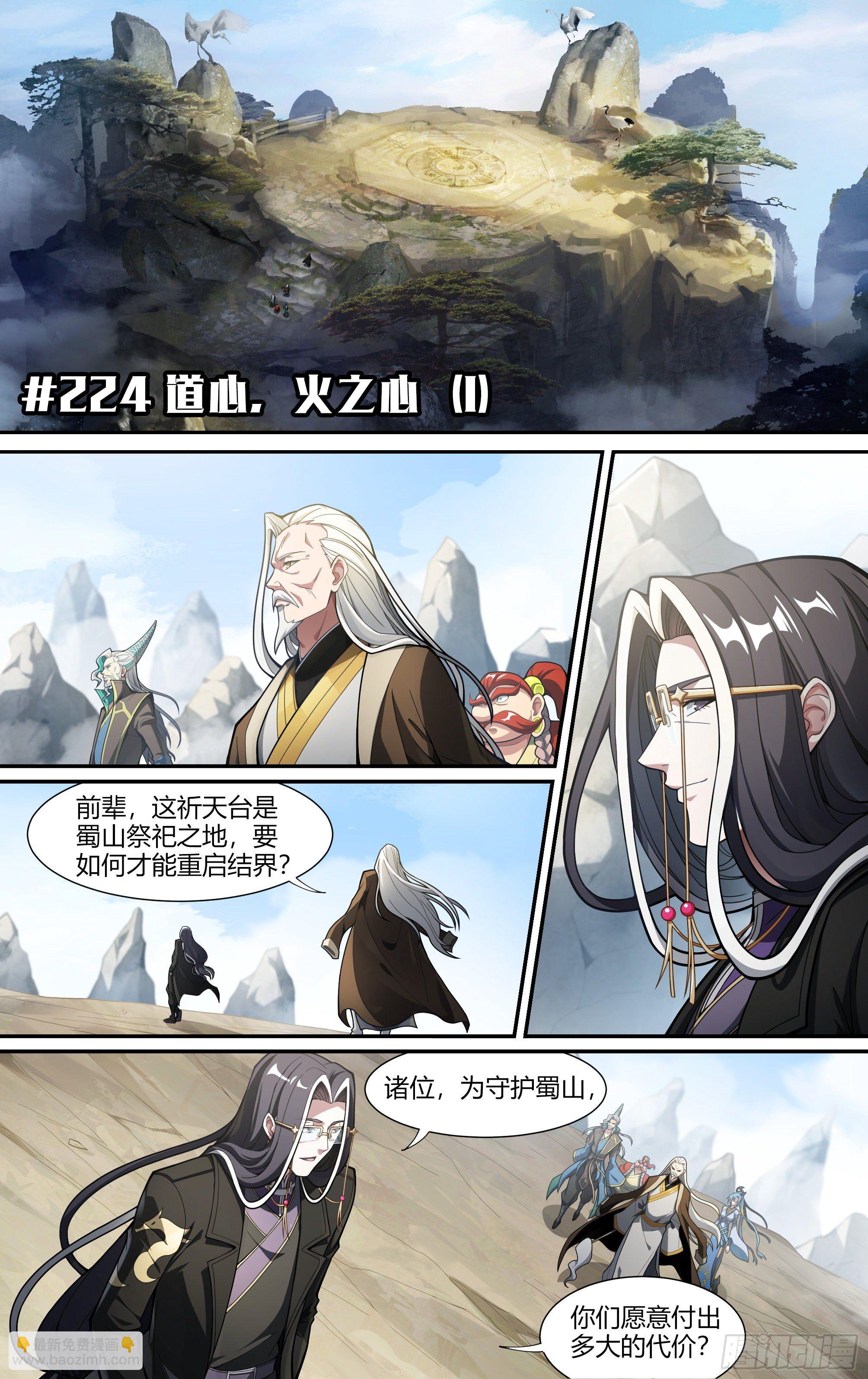 224话.道心&middot;火之心（1）-第234话