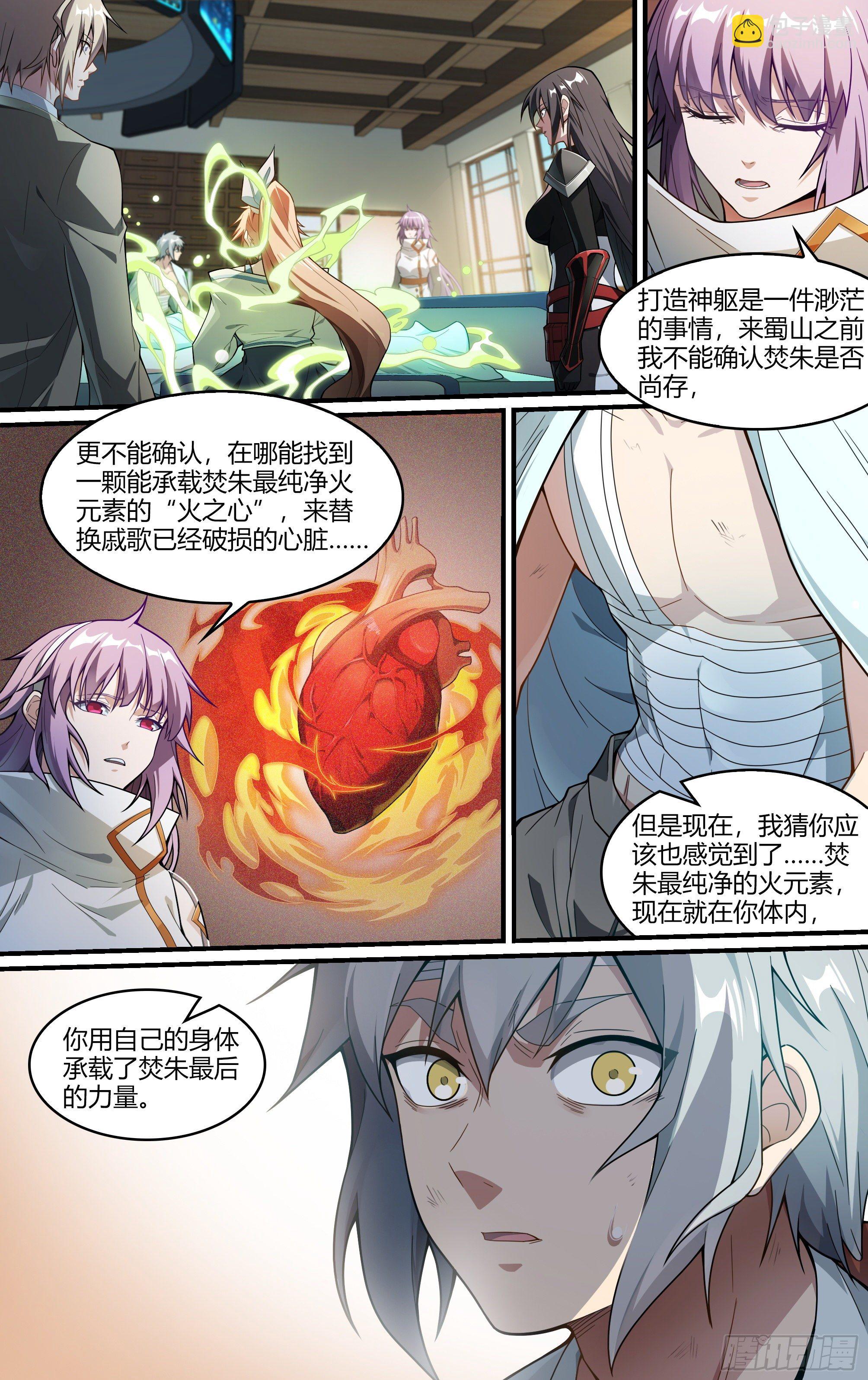 224话.道心&middot;火之心（1）-第234话