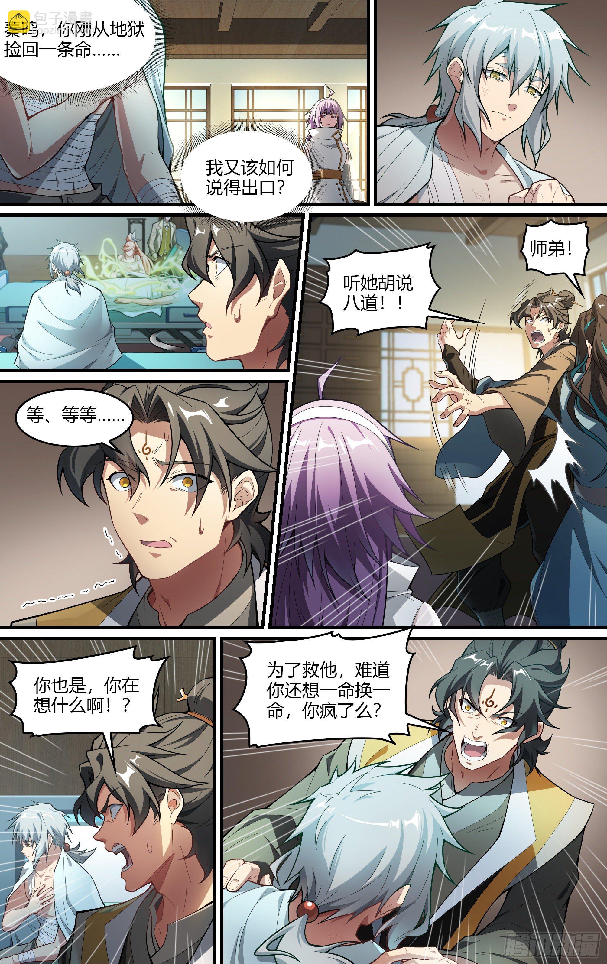 224话.道心&middot;火之心（1）-第234话