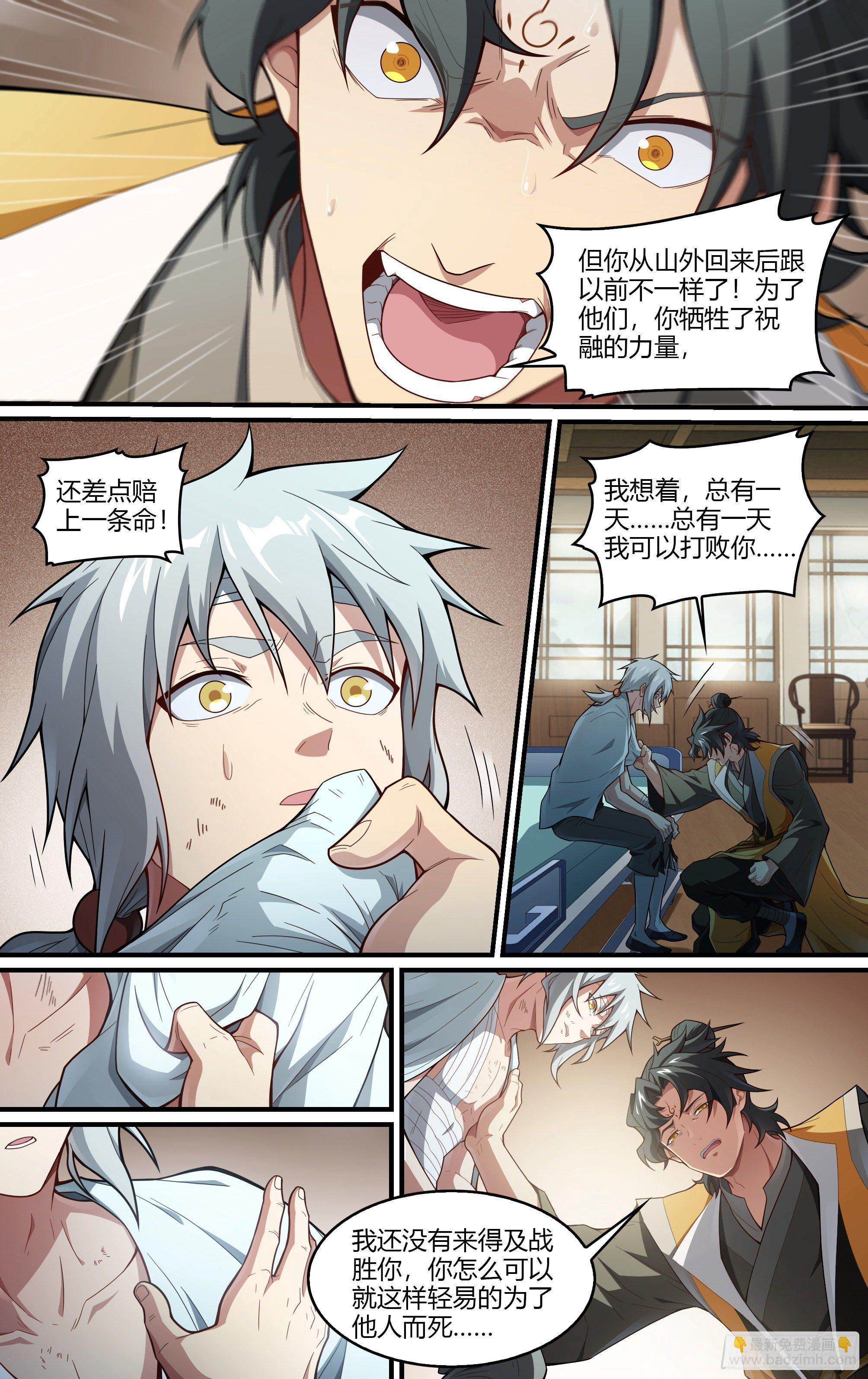 224话.道心&middot;火之心（1）-第234话