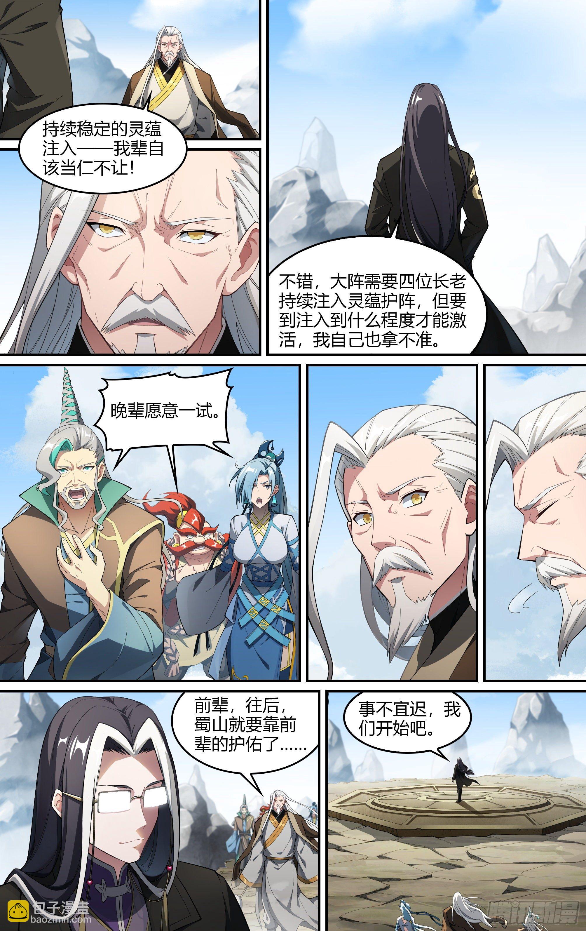 224话.道心&middot;火之心（1）-第234话