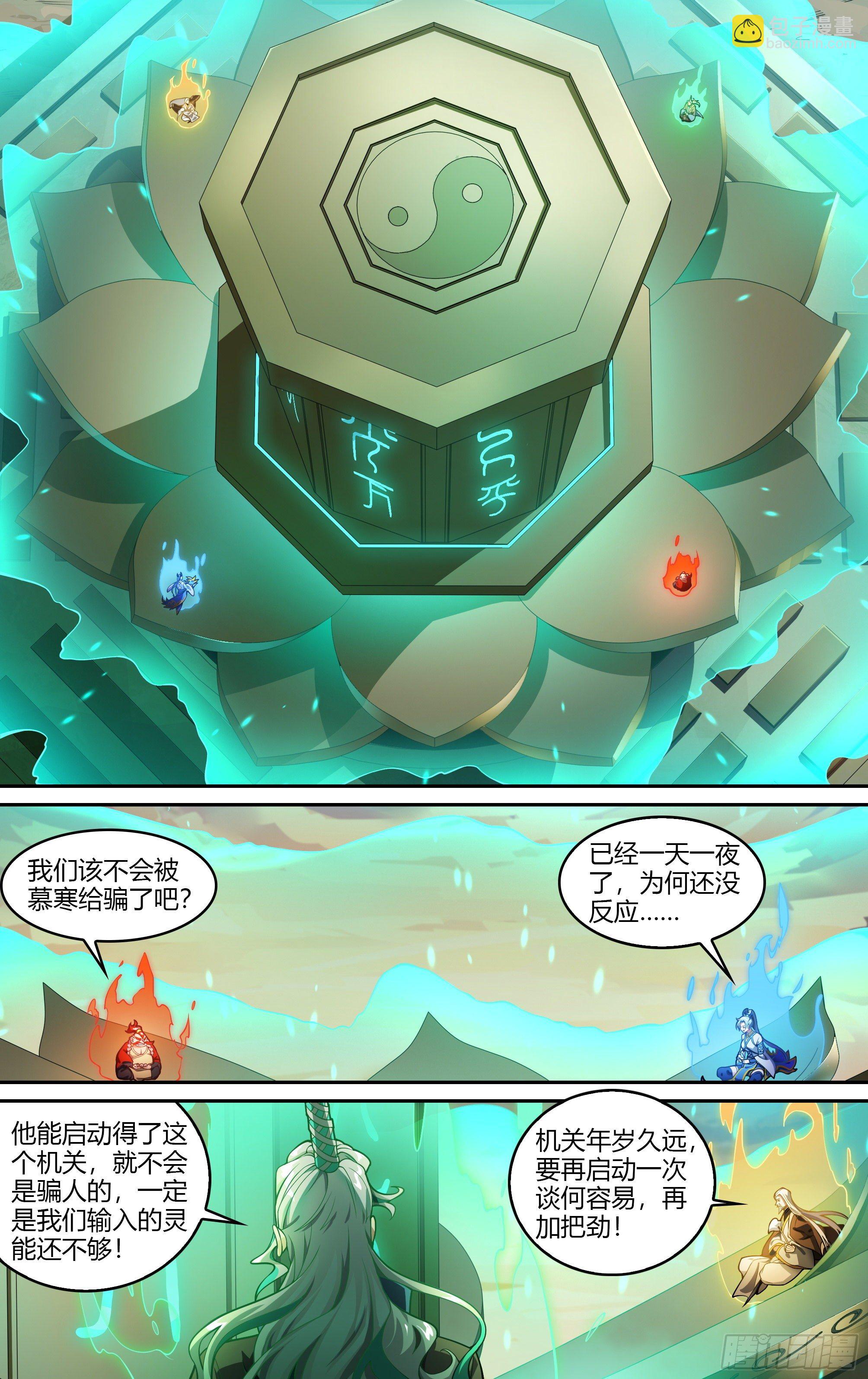 226话.道心&middot;火之心（3）-第236话