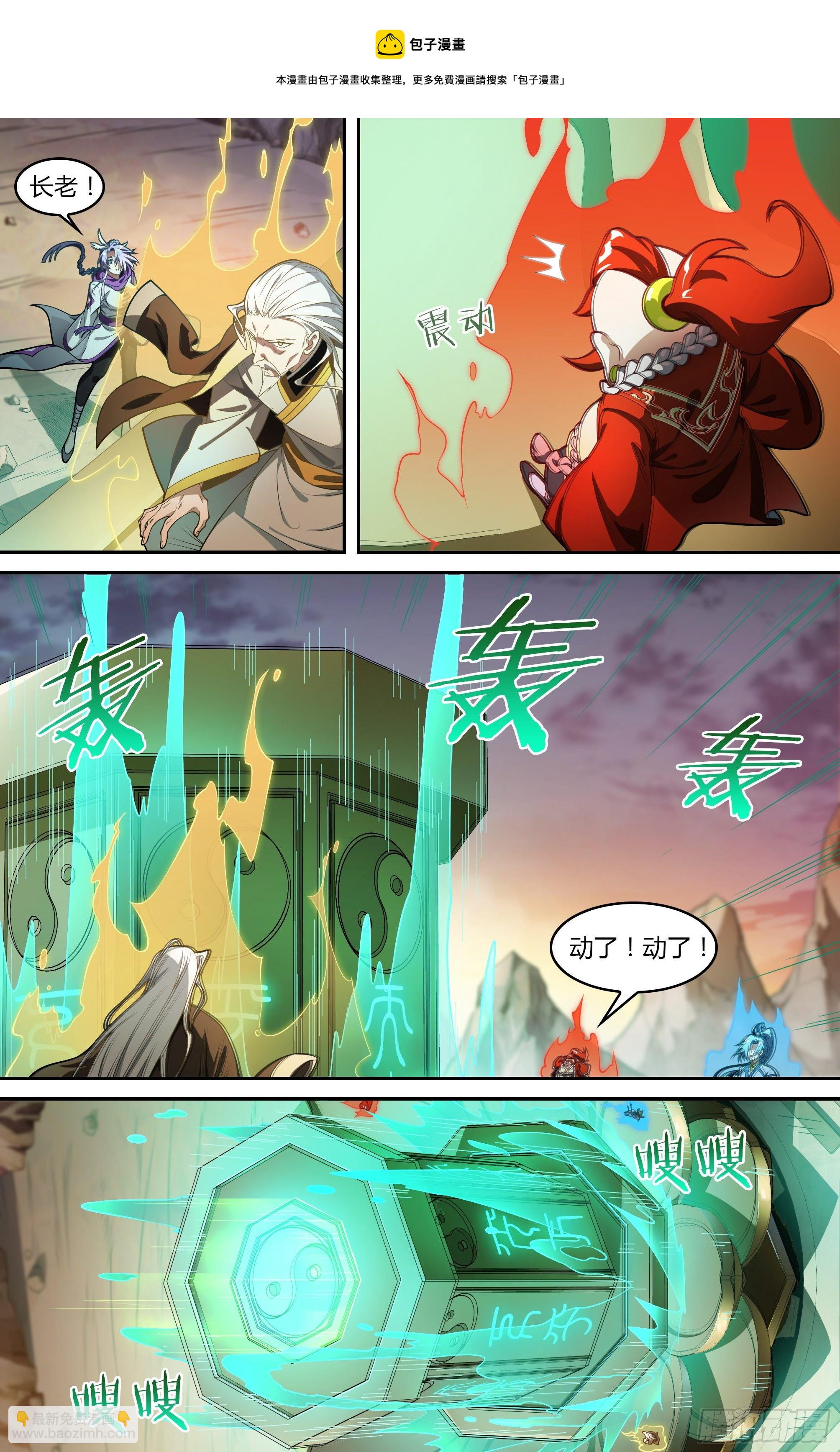 226话.道心&middot;火之心（3）-第236话