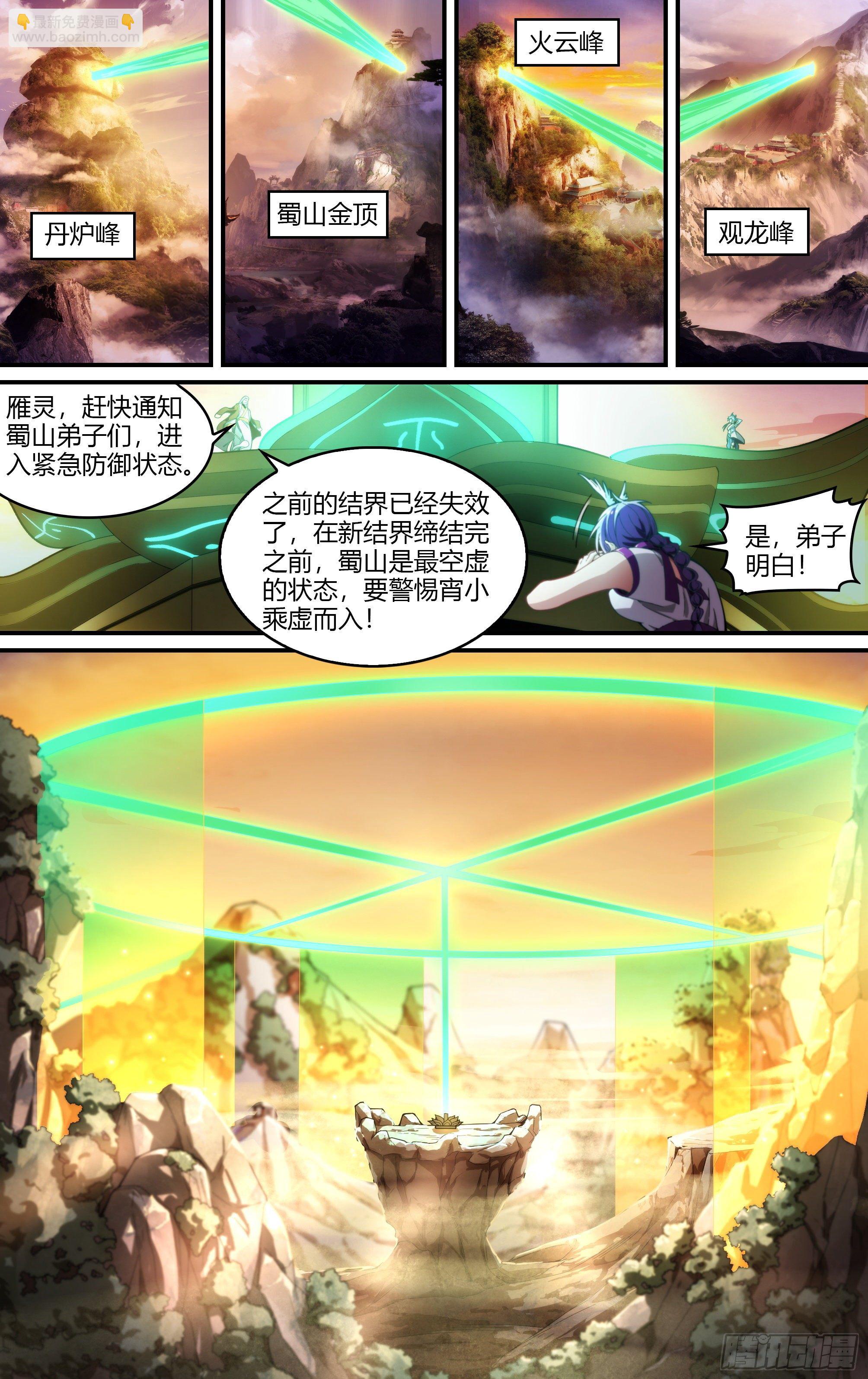 226话.道心&middot;火之心（3）-第236话