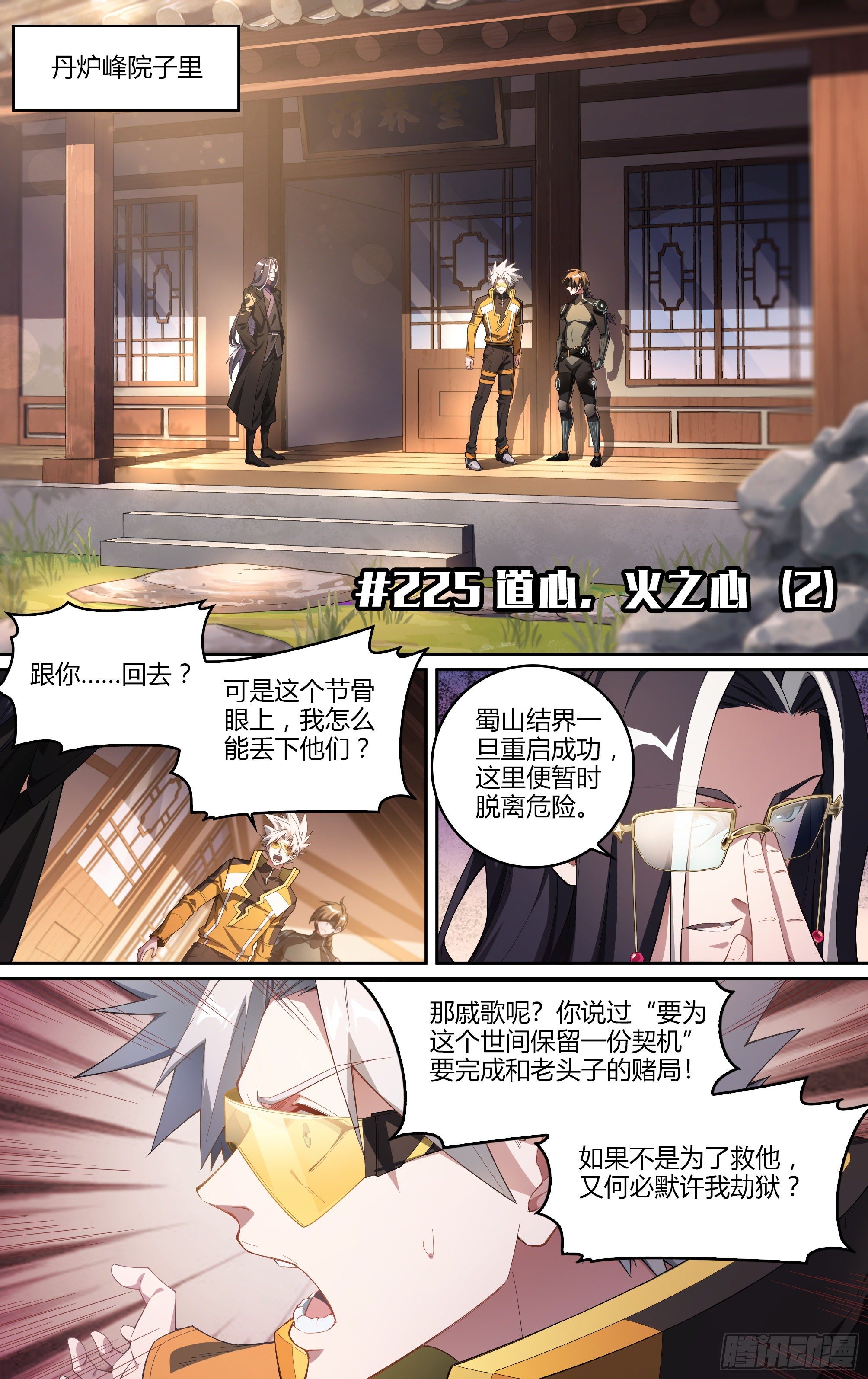 226话.道心&middot;火之心（3）-第236话