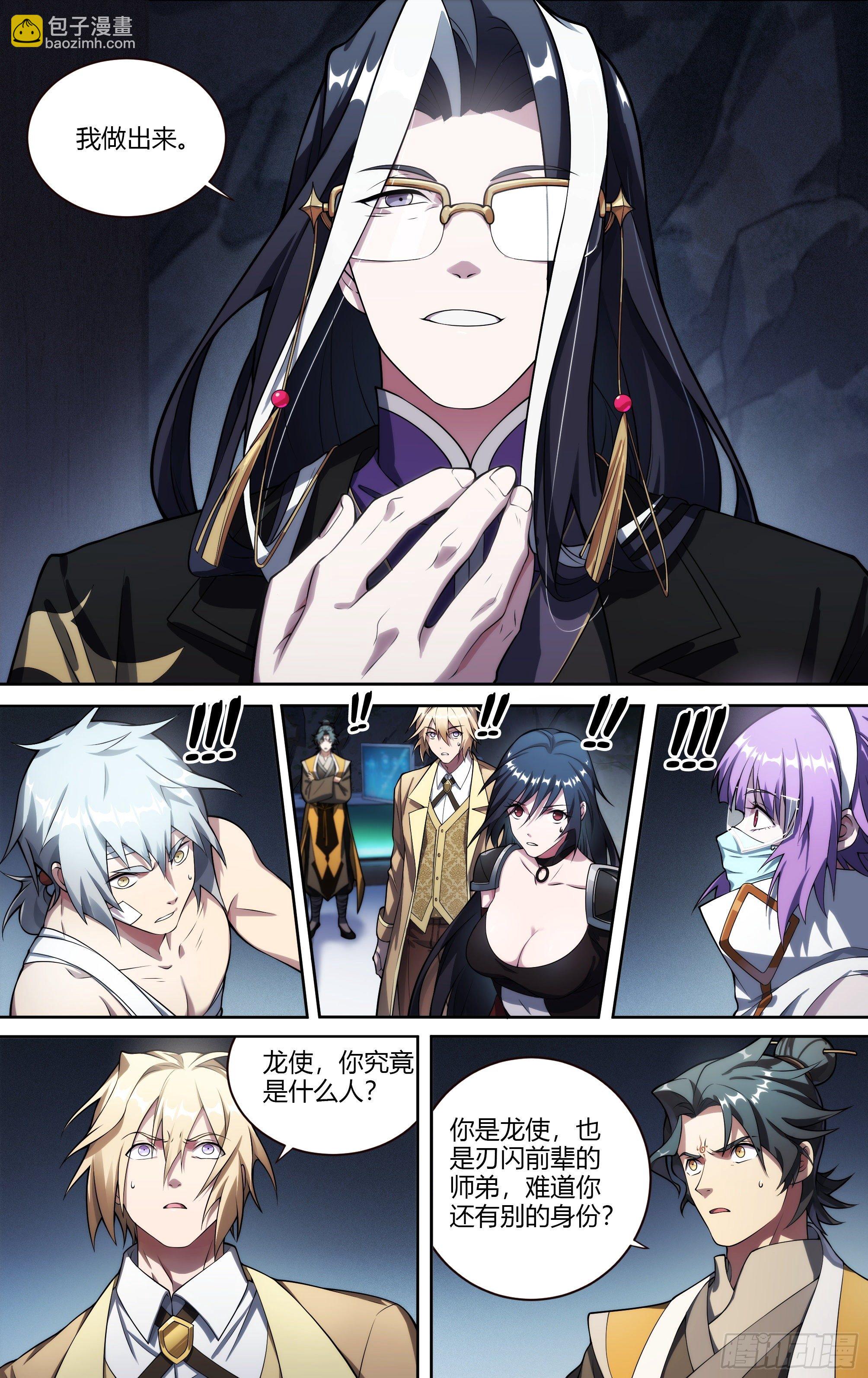 226话.道心&middot;火之心（3）-第236话
