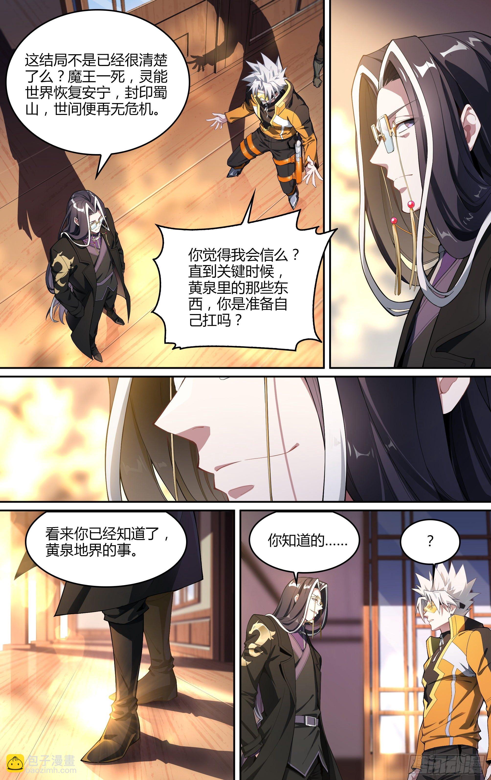 226话.道心&middot;火之心（3）-第236话