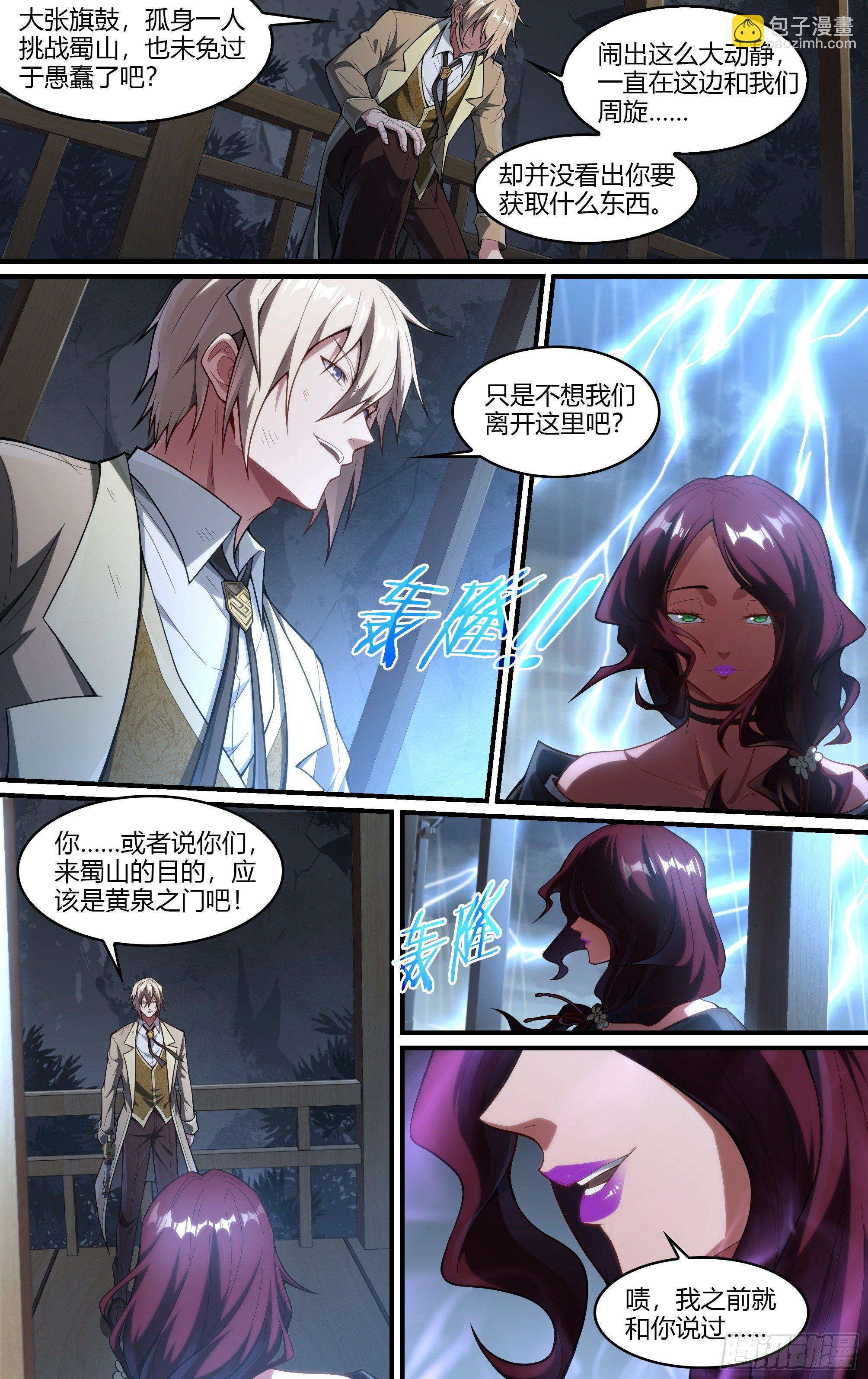 228话.擅闯蜀山（一）-第238话