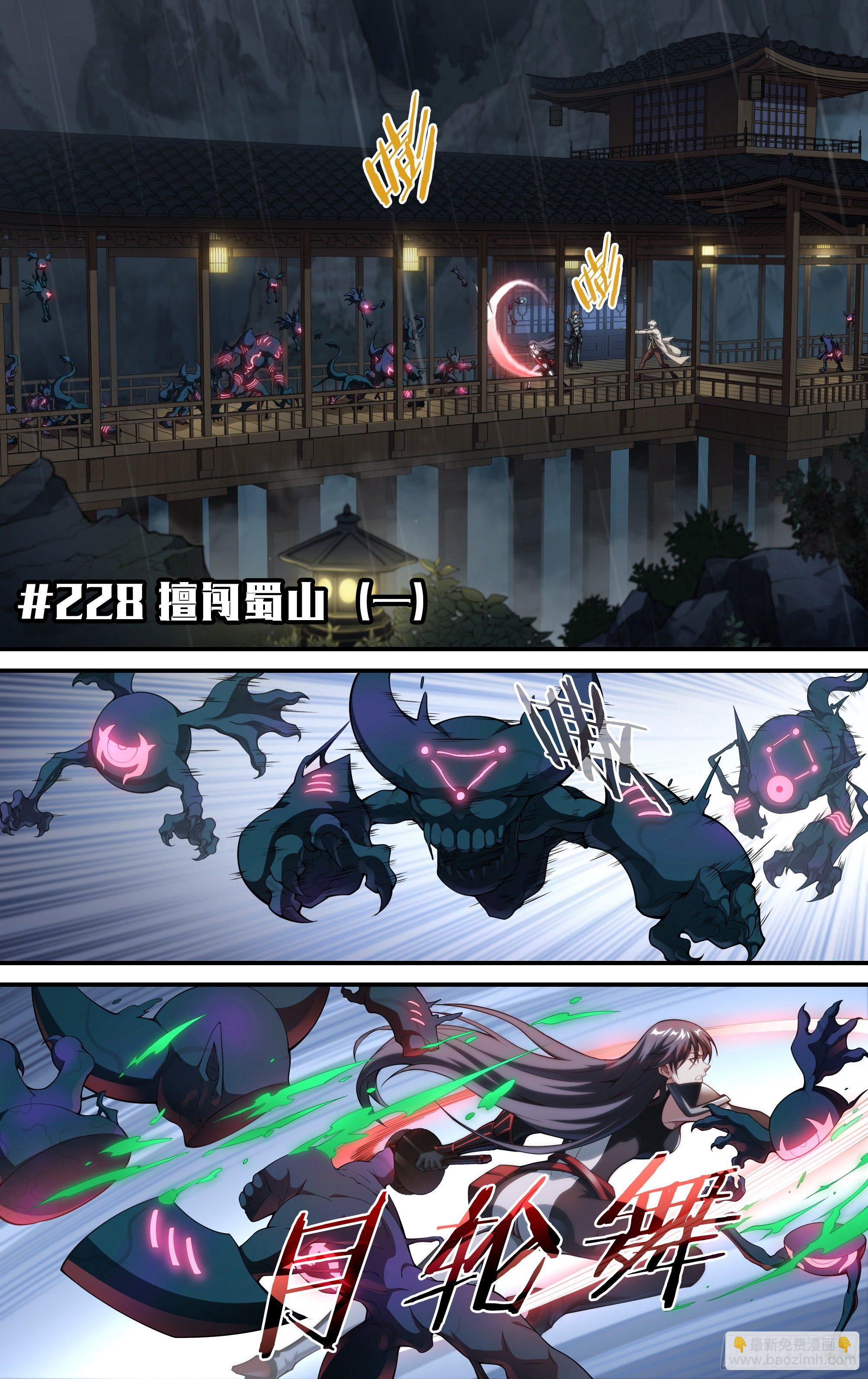 228话.擅闯蜀山（一）-第238话