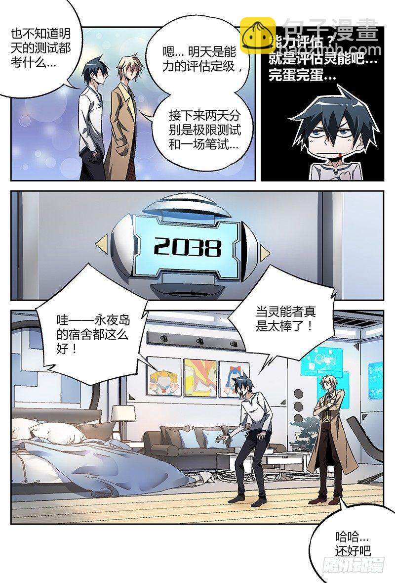 23话.今日份的意外还没结束？！-第24话