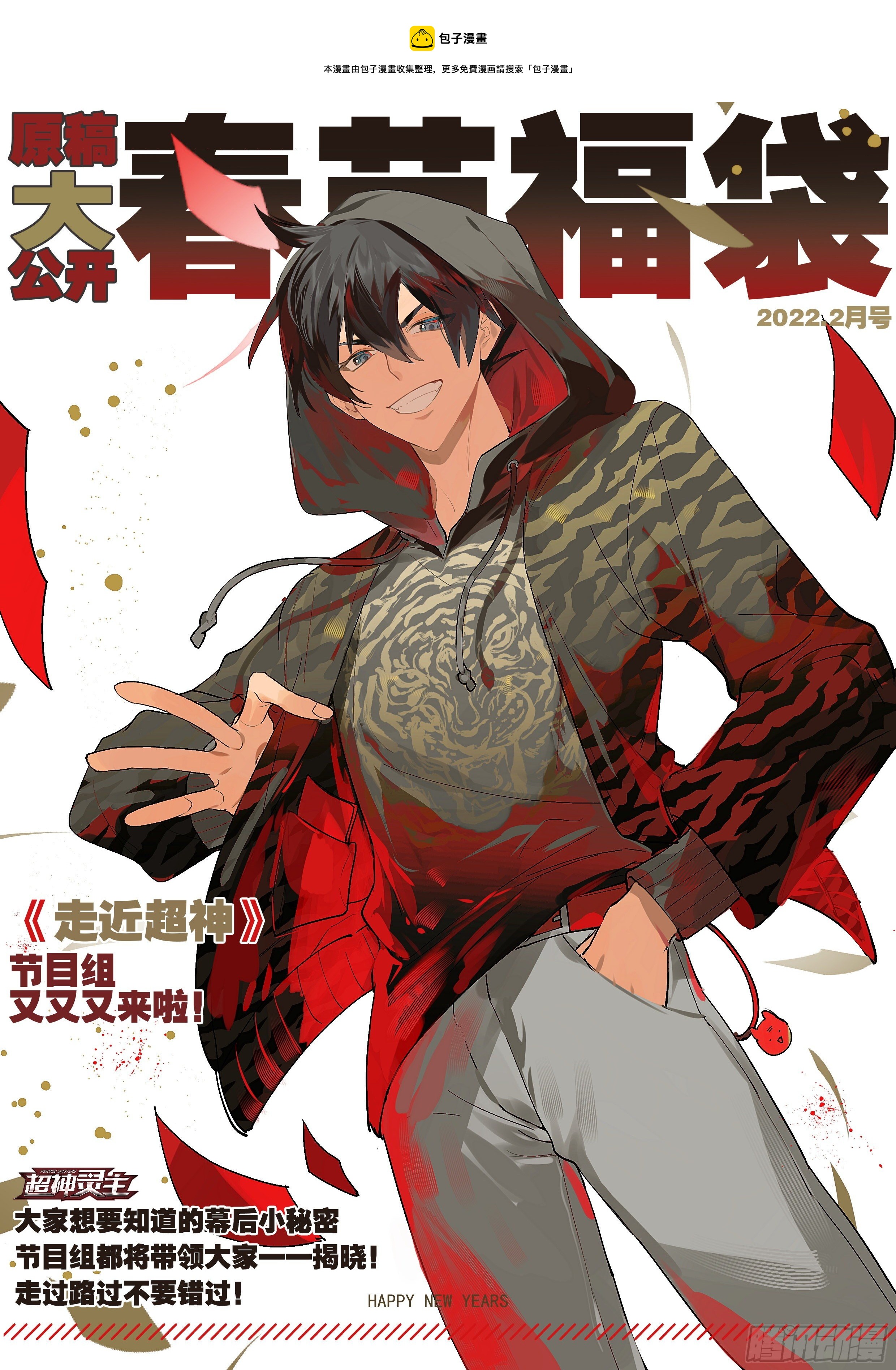 【春节福袋2】设定大公开第四弹-第240话
