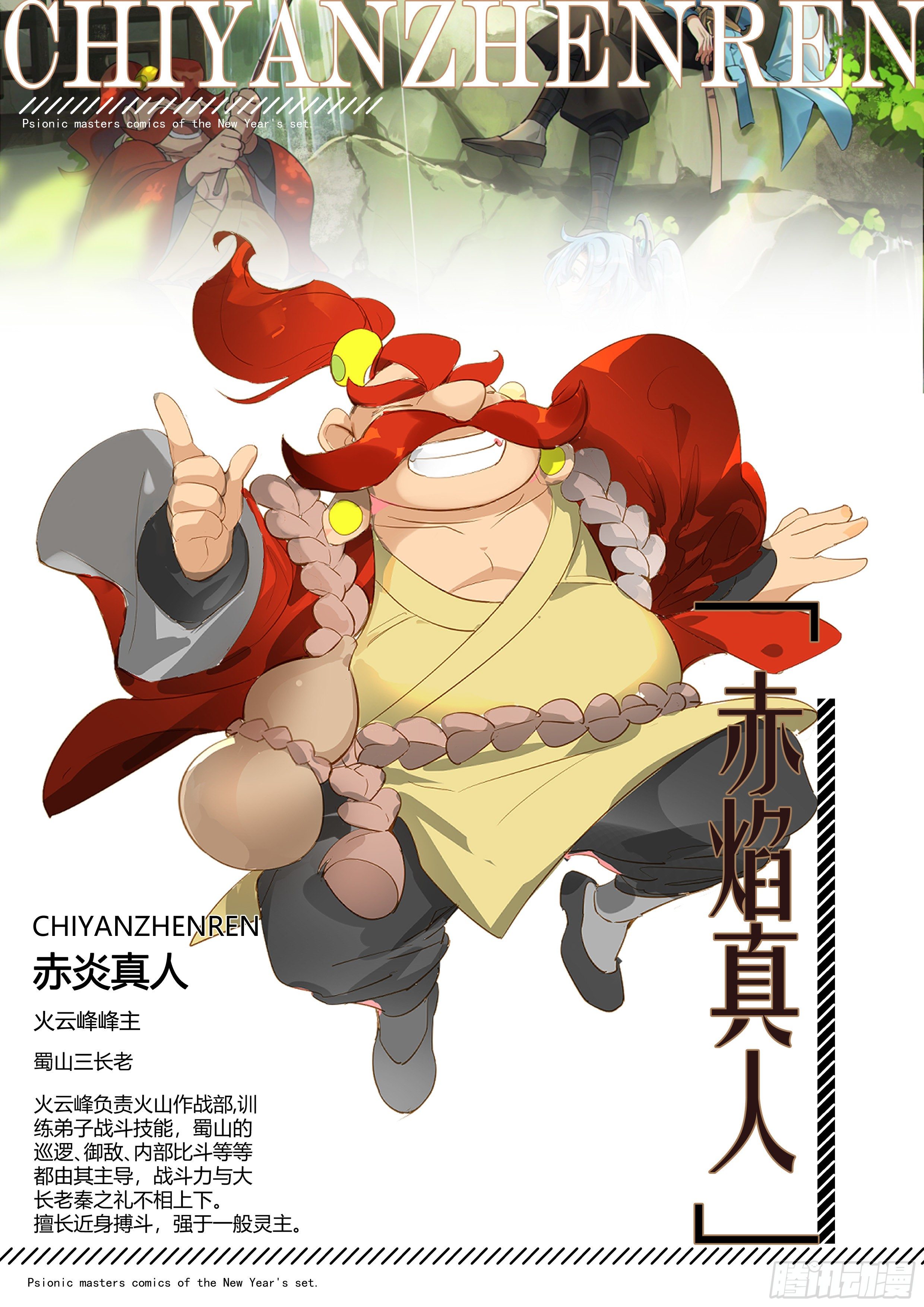 【春节福袋2】设定大公开第四弹-第240话