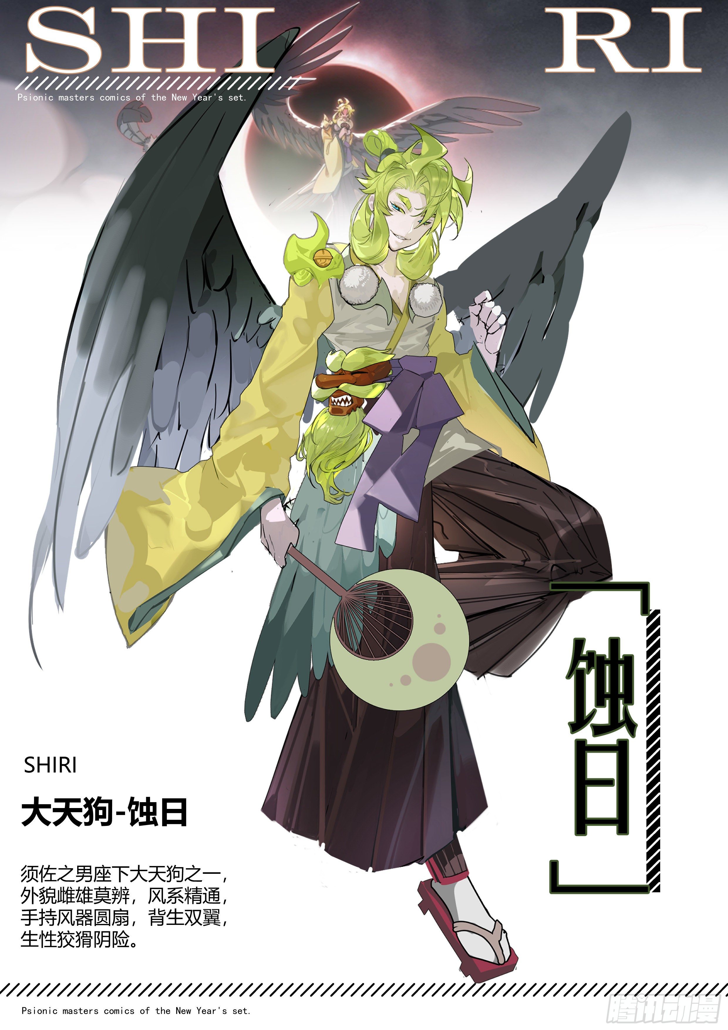 【春节福袋2】设定大公开第四弹-第240话