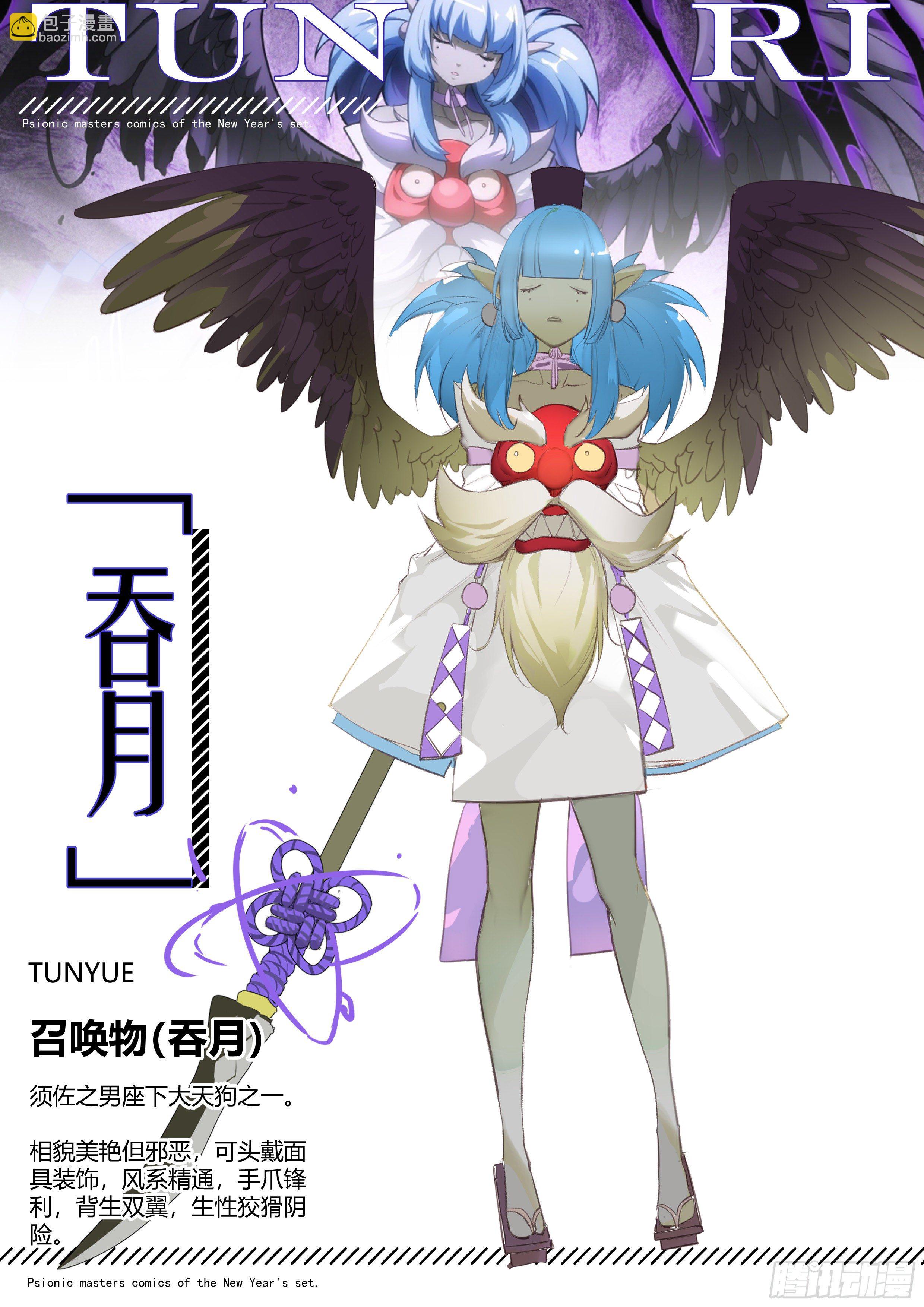 【春节福袋2】设定大公开第四弹-第240话
