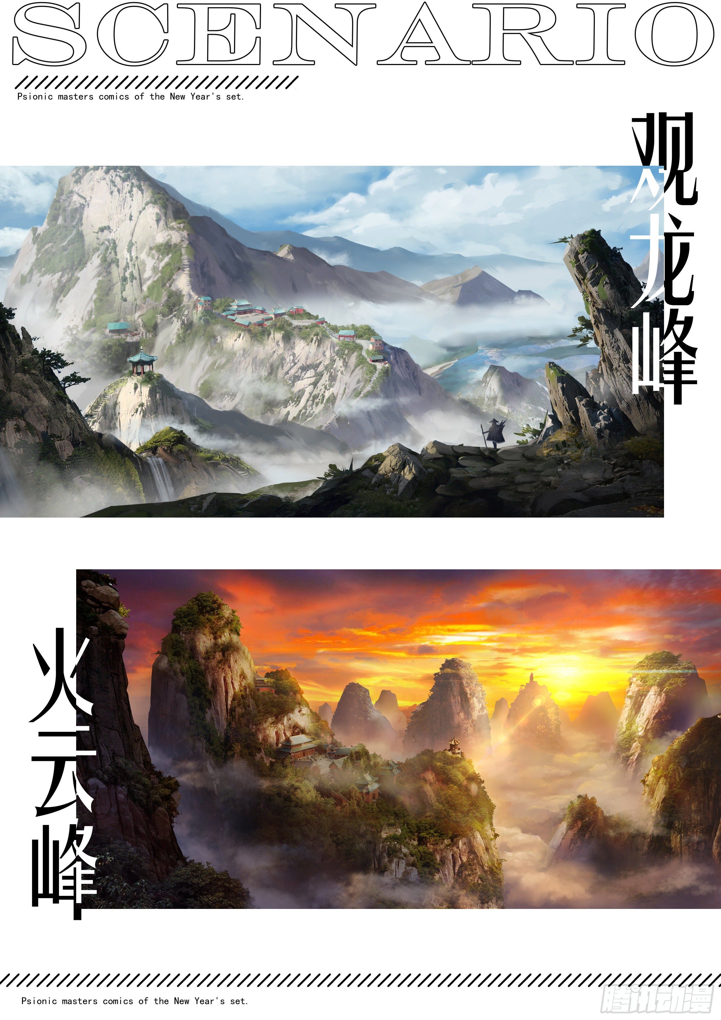 【春节福袋2】设定大公开第四弹-第240话