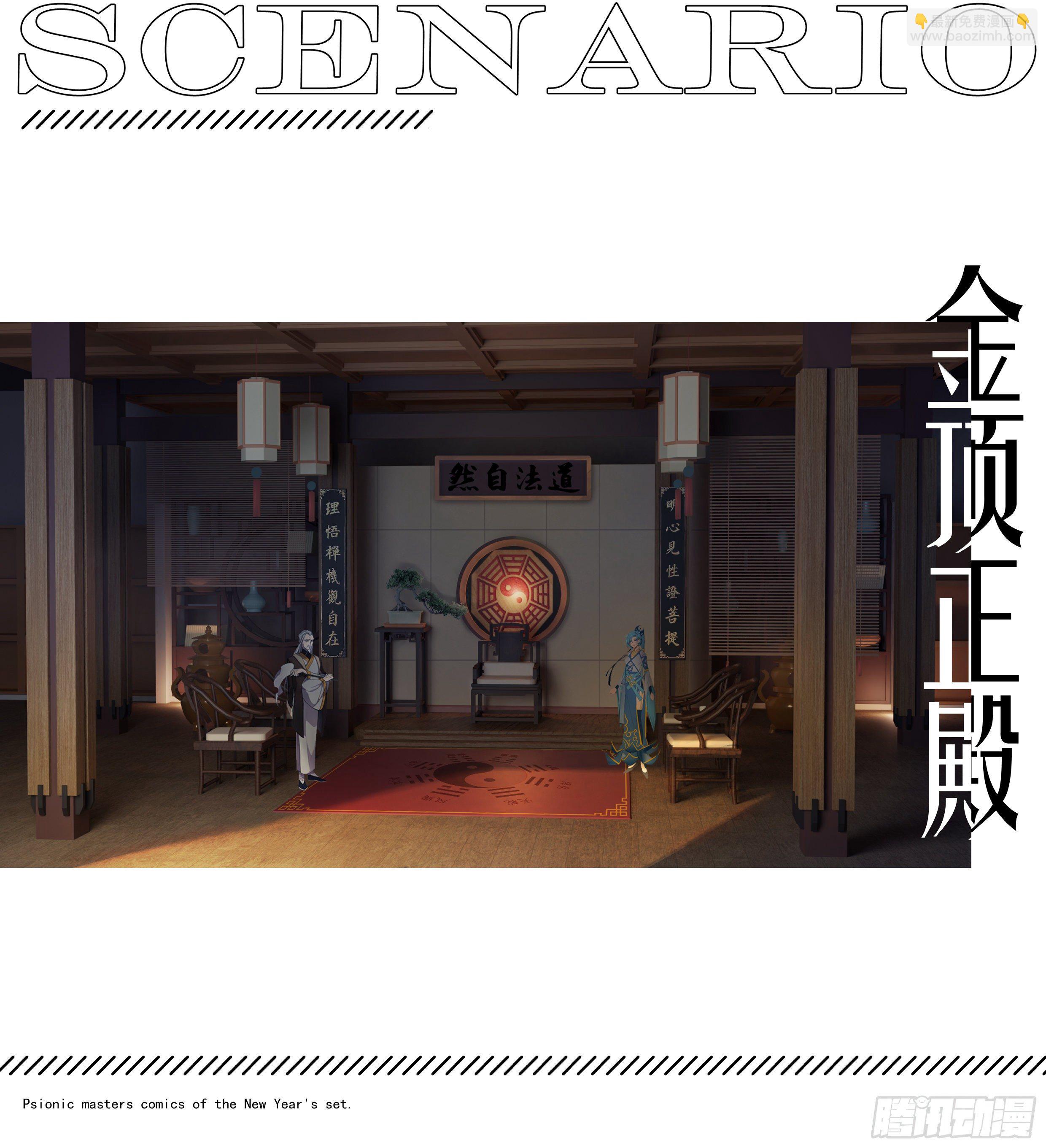 【春节福袋2】设定大公开第四弹-第240话
