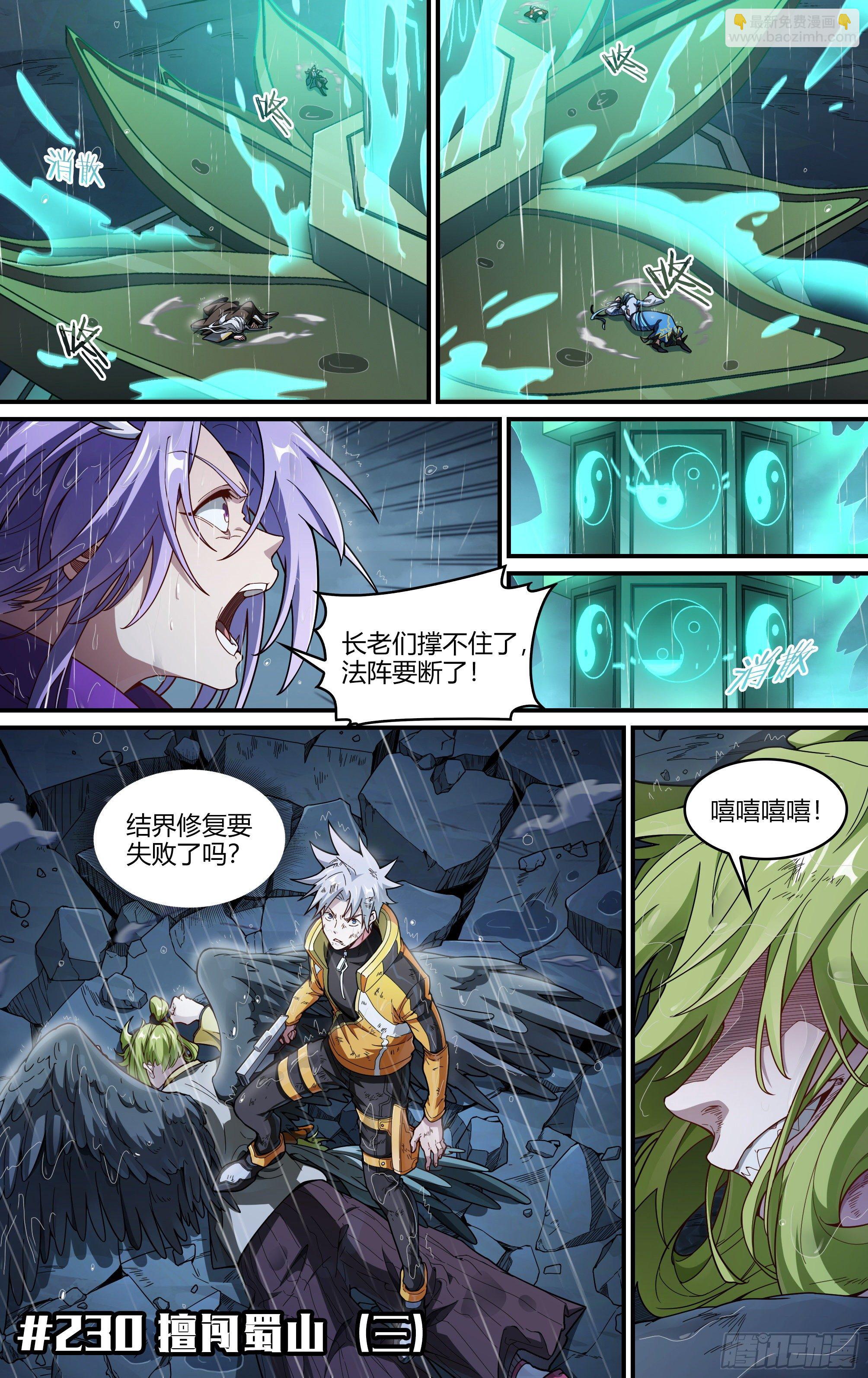 230话.擅闯蜀山（三）-第242话