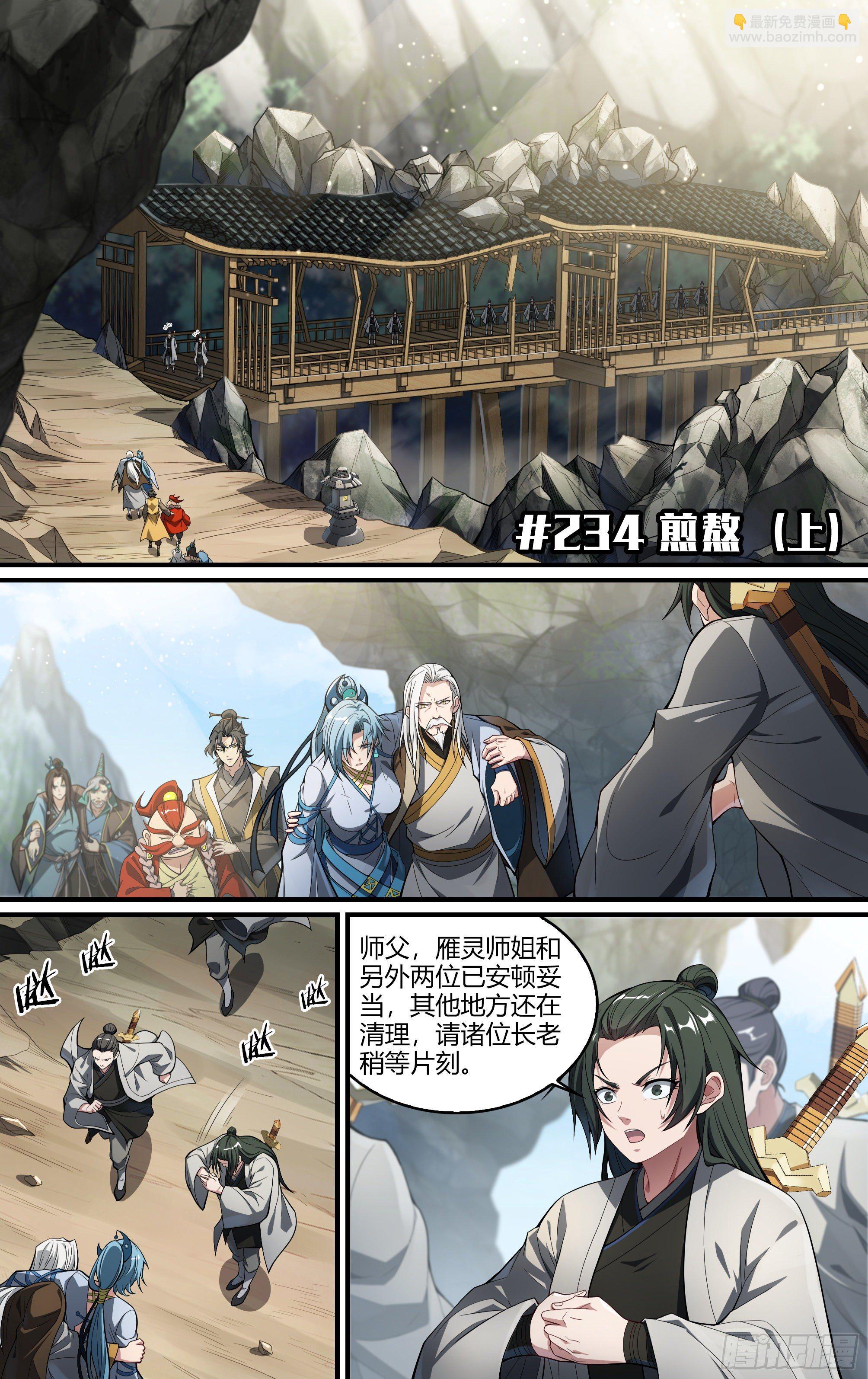 234话.煎熬（上）-第246话