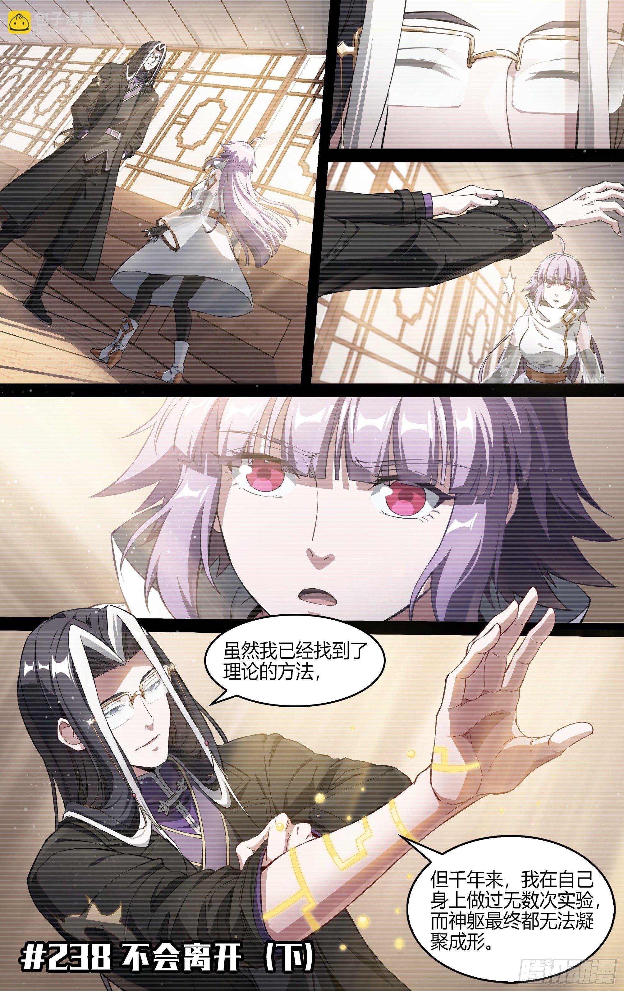 238话.不会离开（下）-第250话