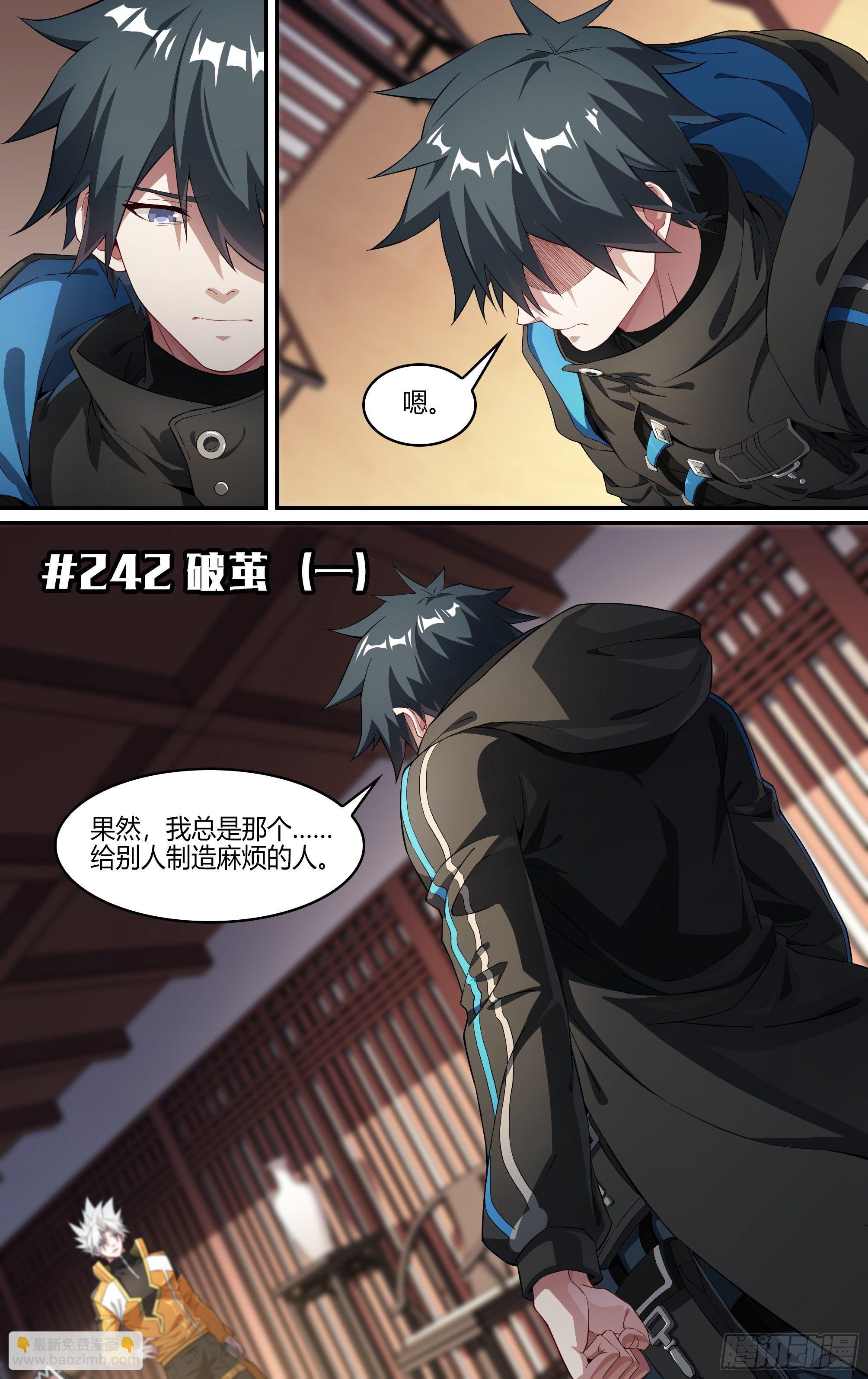 242话.破茧（一）-第254话