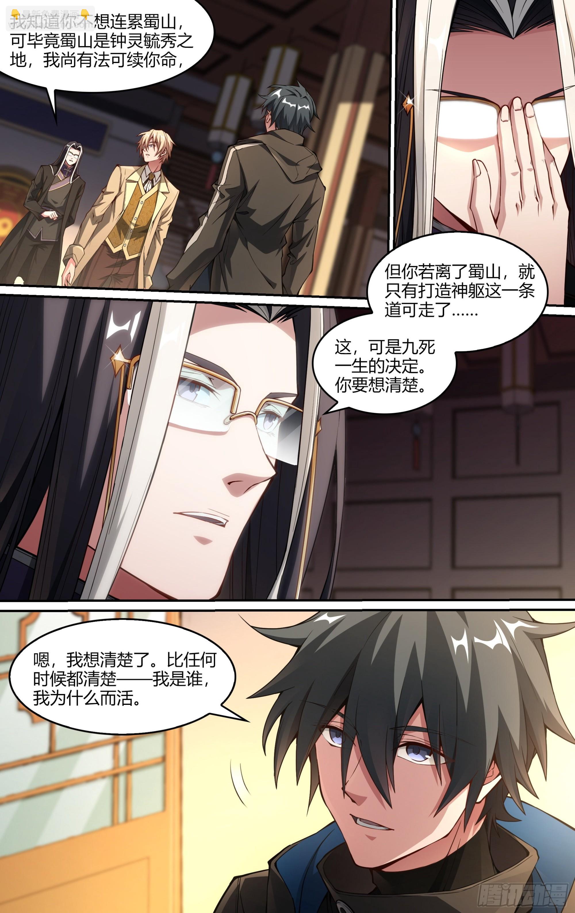 244话.破茧（三）-第256话