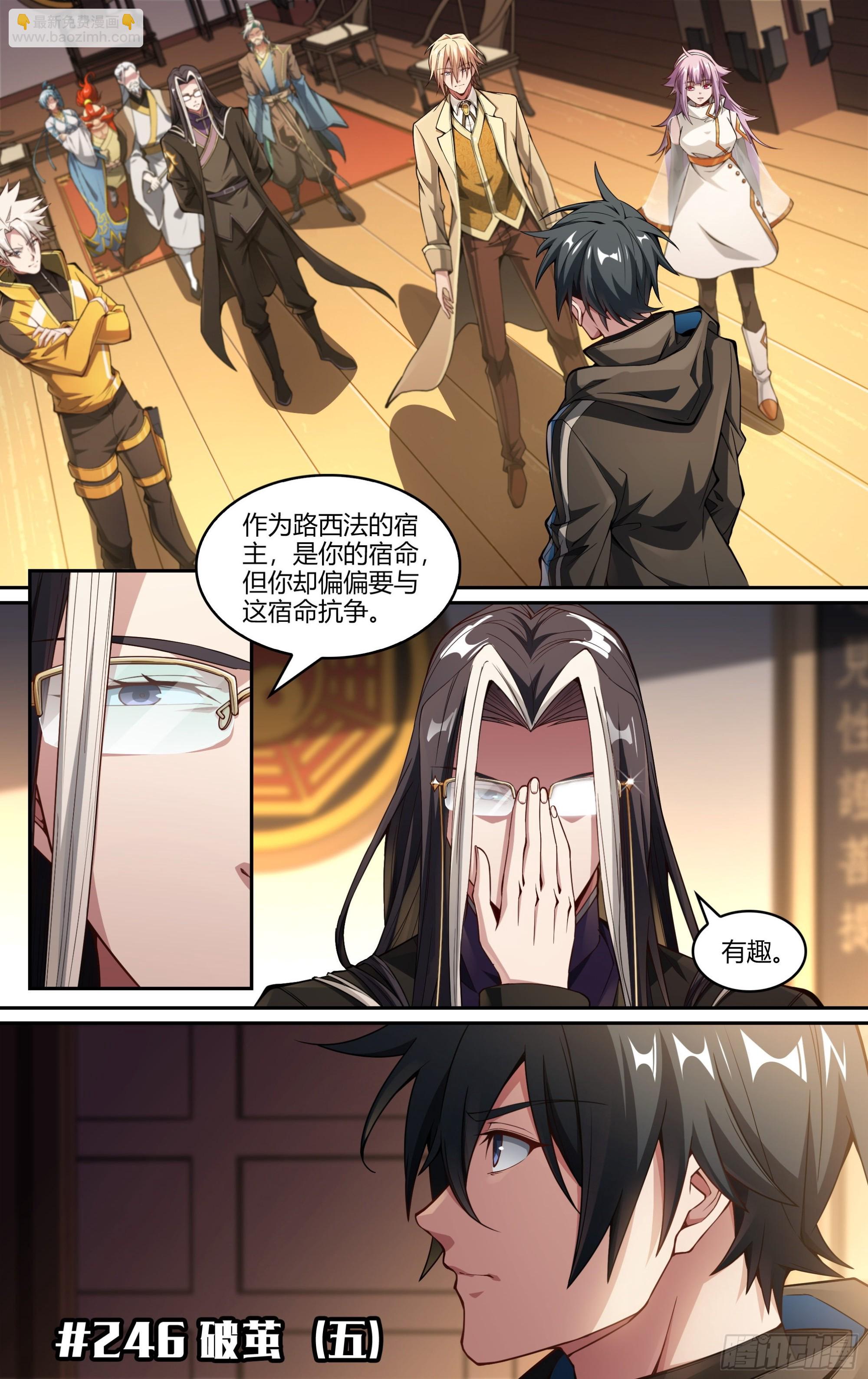 246话.破茧（五）-第258话