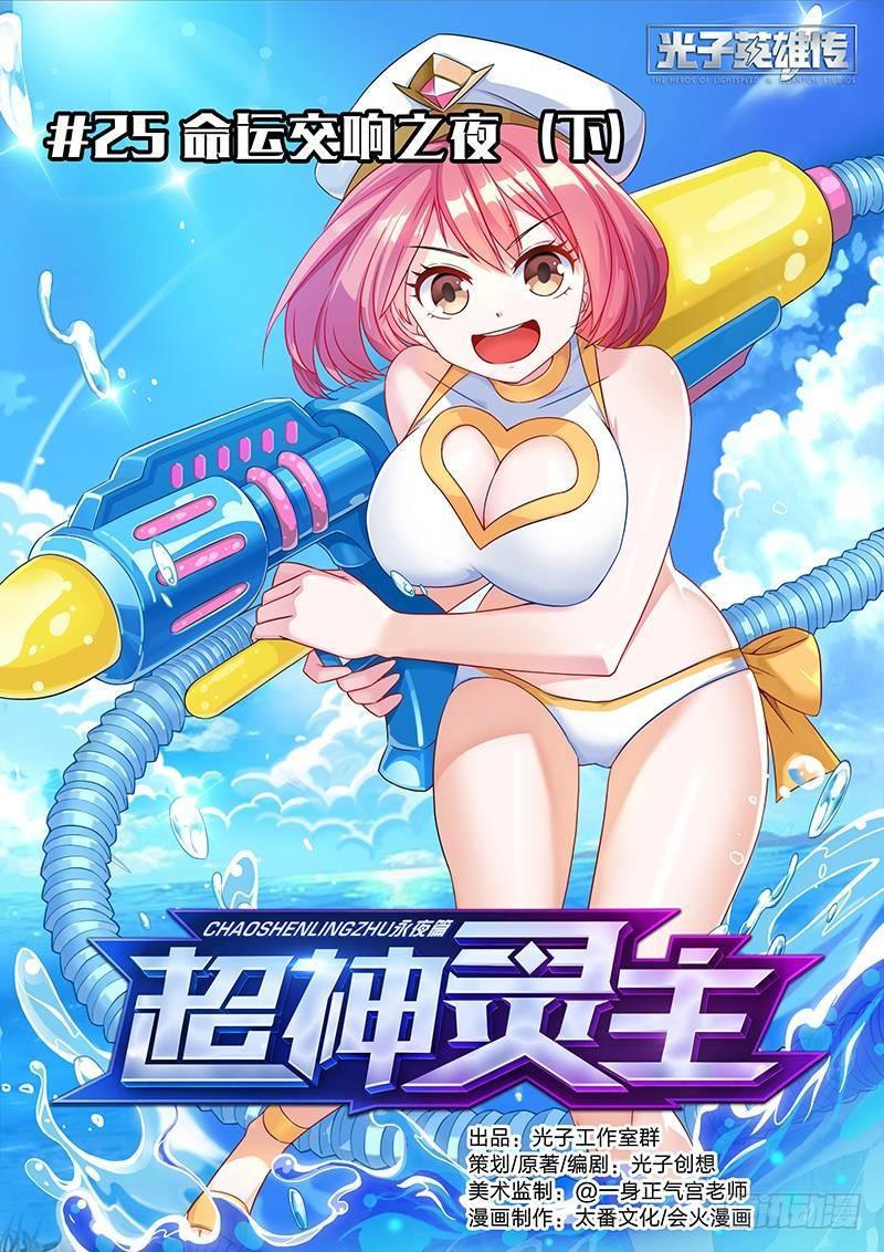 25话.命运交响之夜（下）-第26话