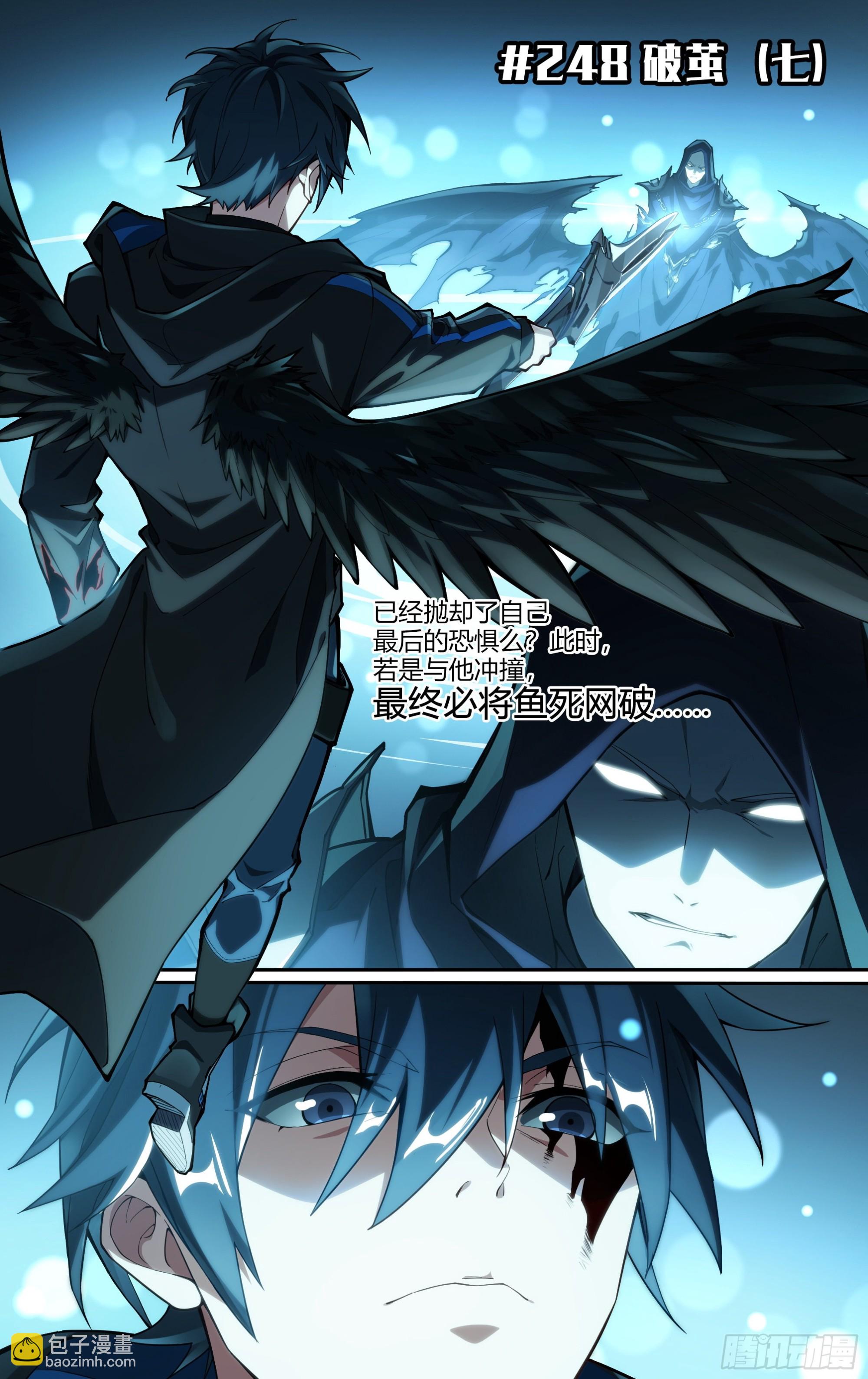 248话.破茧（七）-第260话