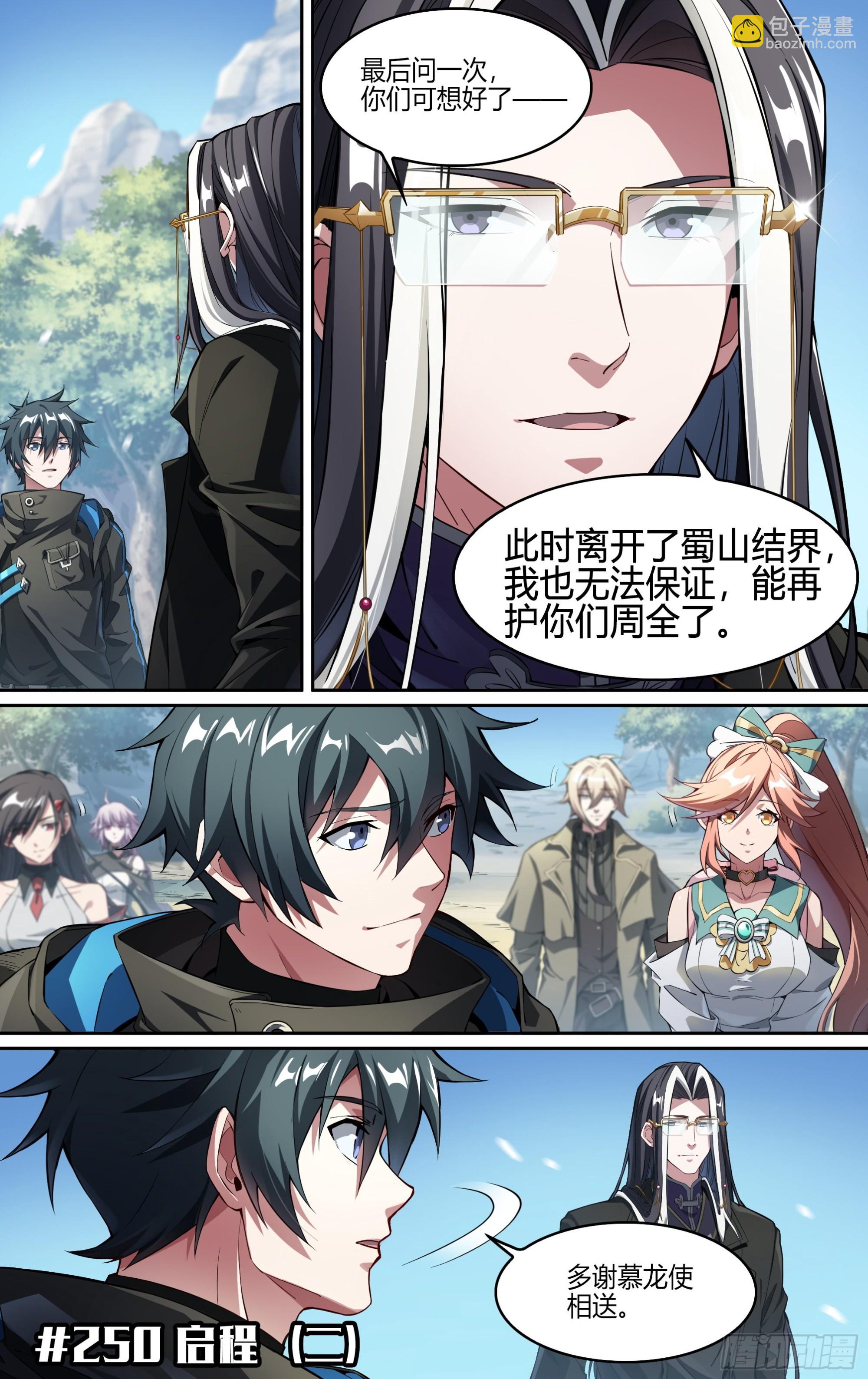 250话.启程（二）-第262话