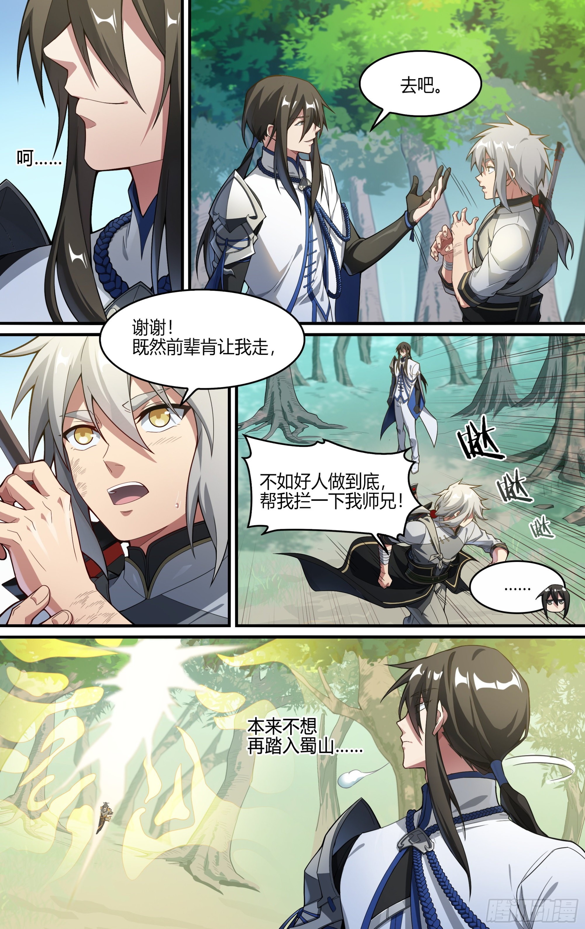 254话.上山，下山（三）-第266话