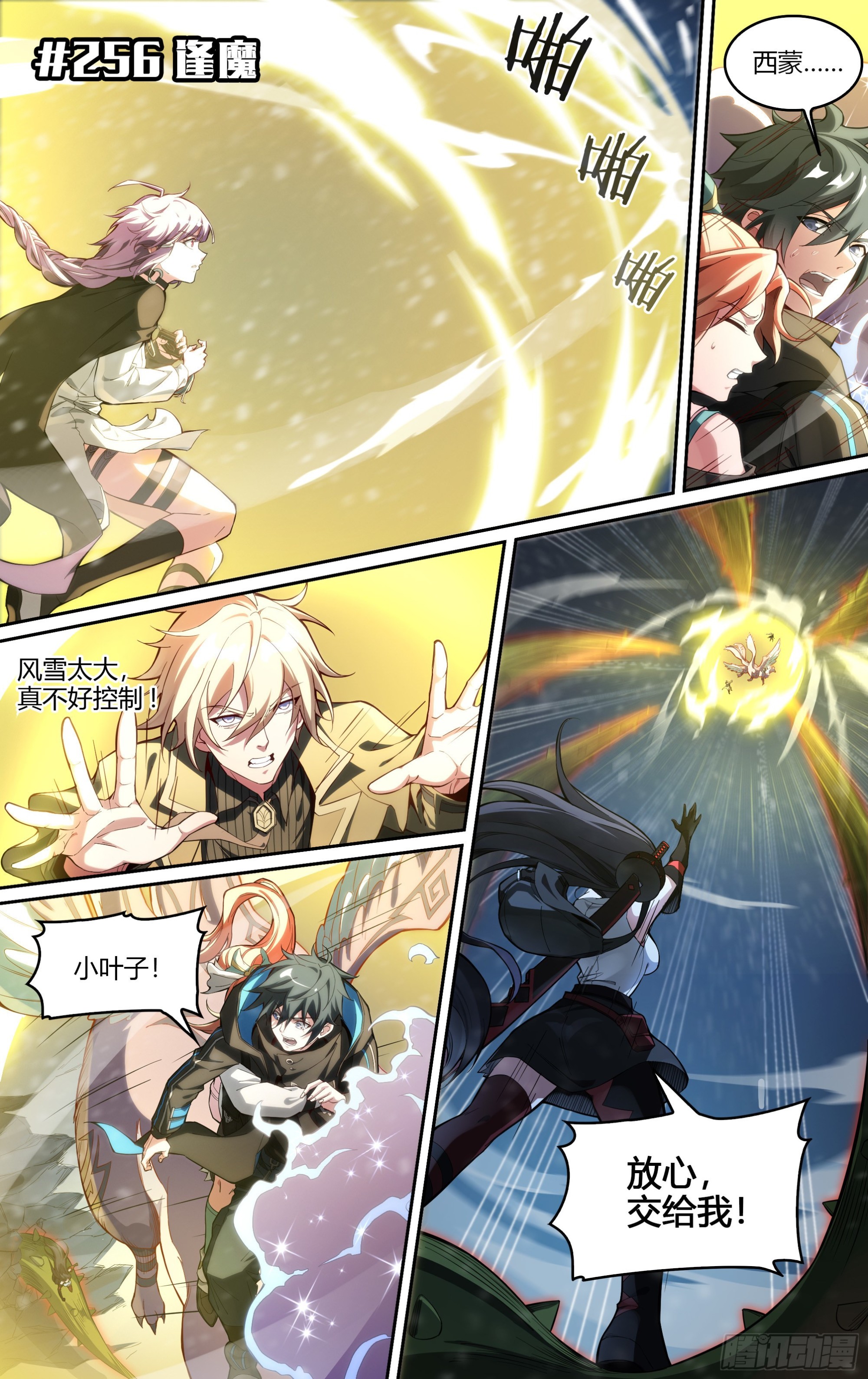 256话.逢魔-第268话