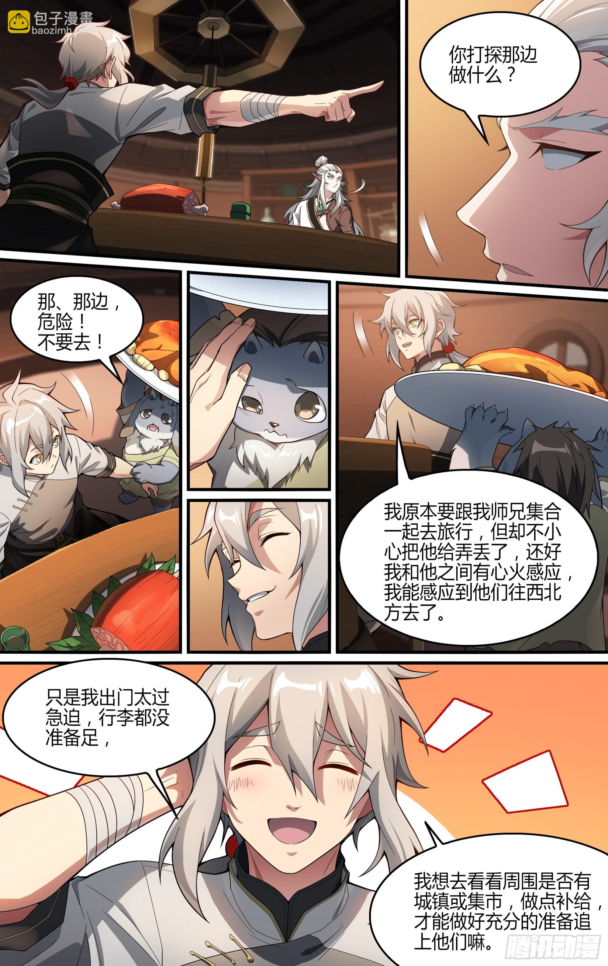 258话.狮驼幻影（1）-第270话