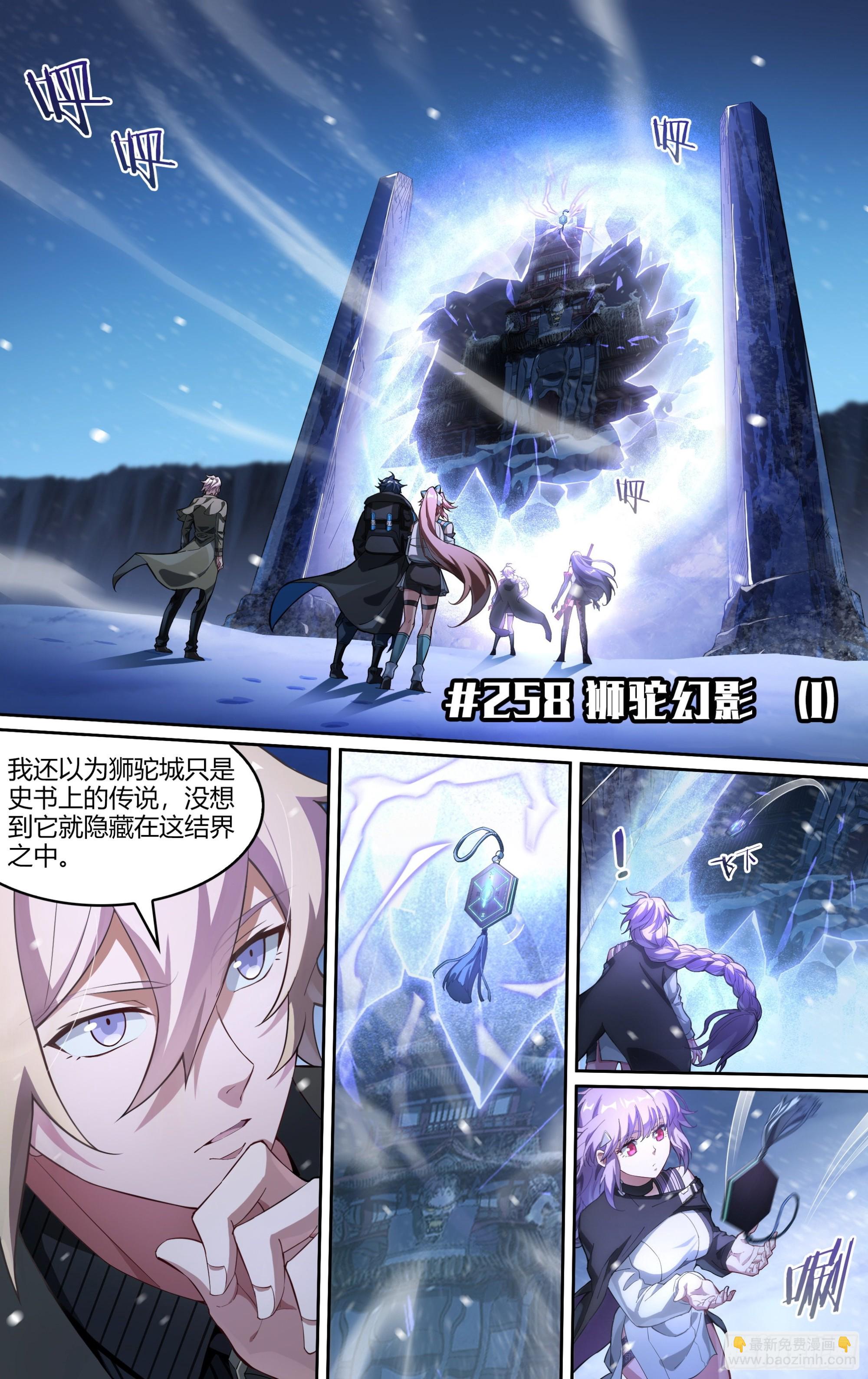 258话.狮驼幻影（1）-第270话