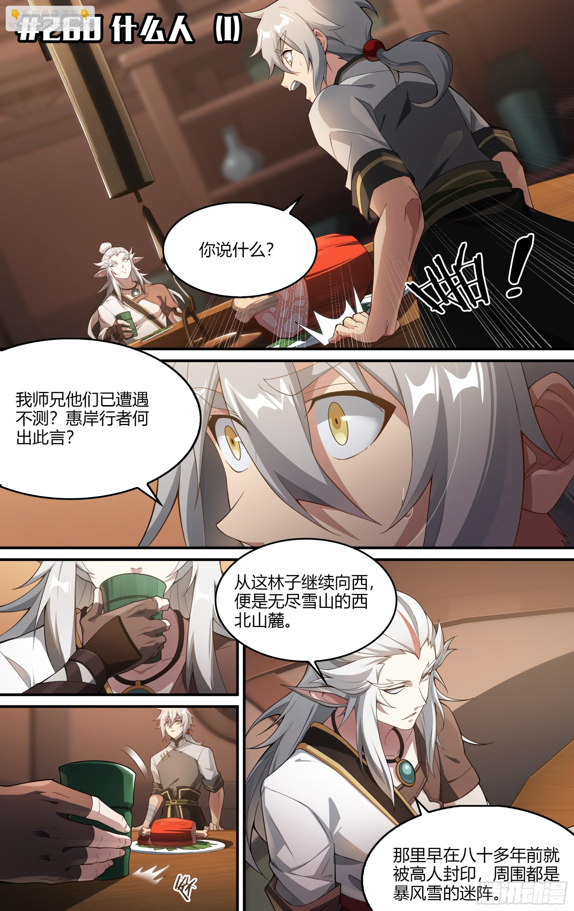 260话.什么人（1）-第272话