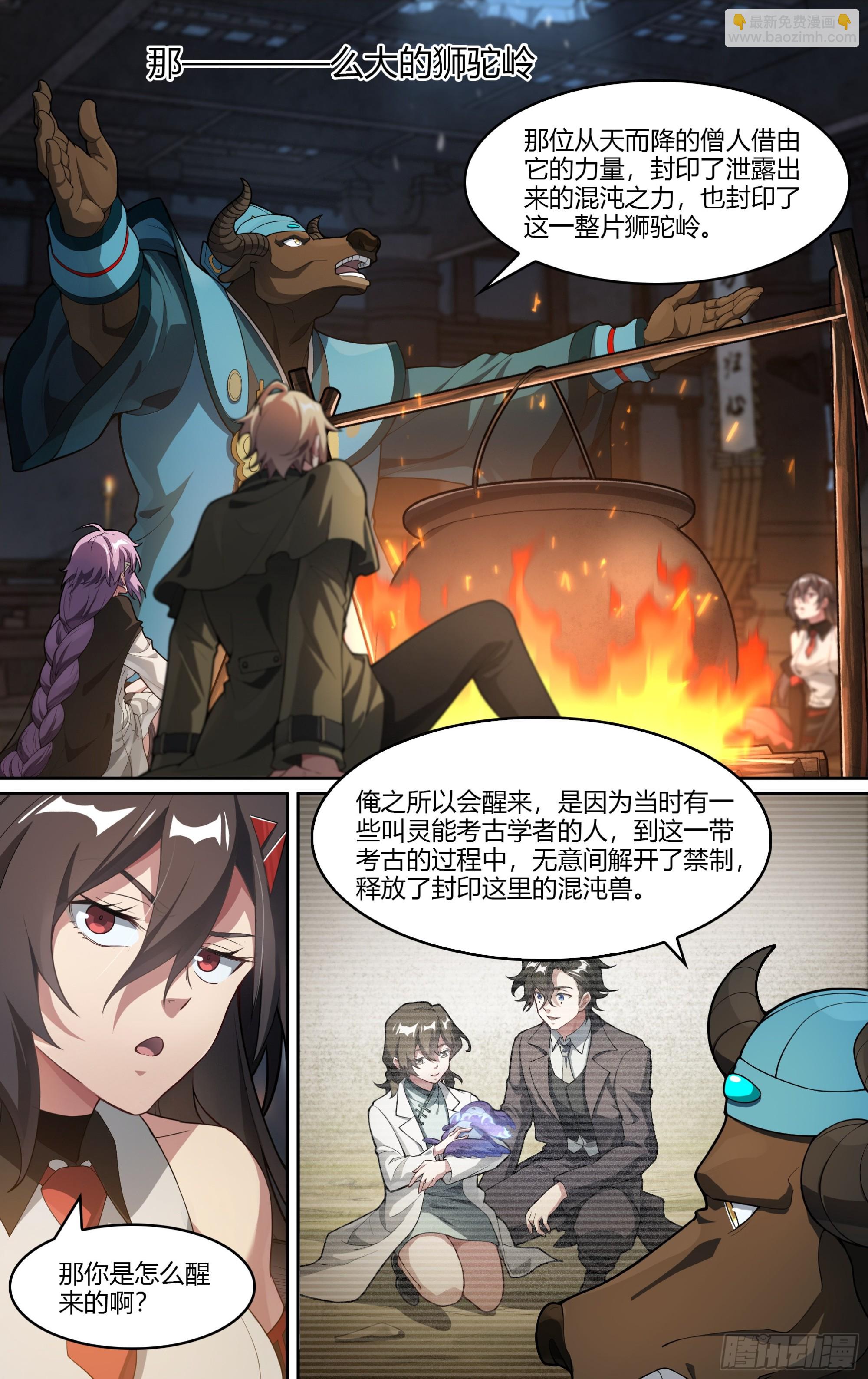 268话.狮驼往事-第280话