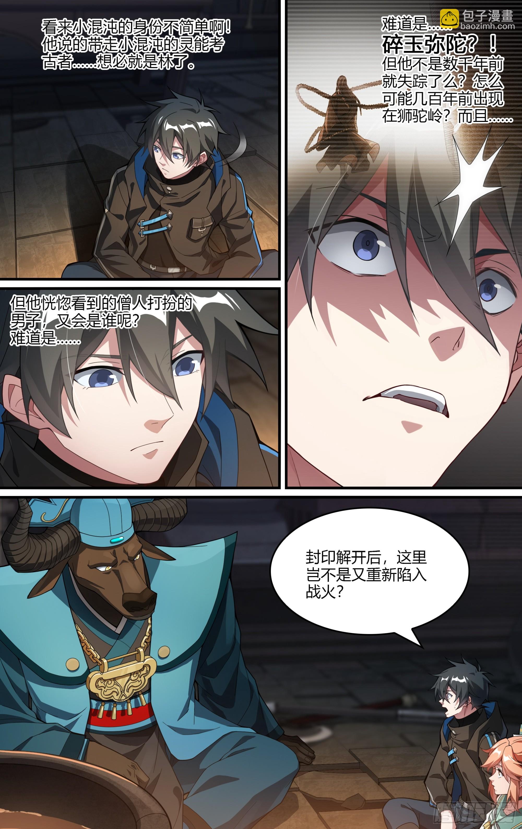268话.狮驼往事-第280话