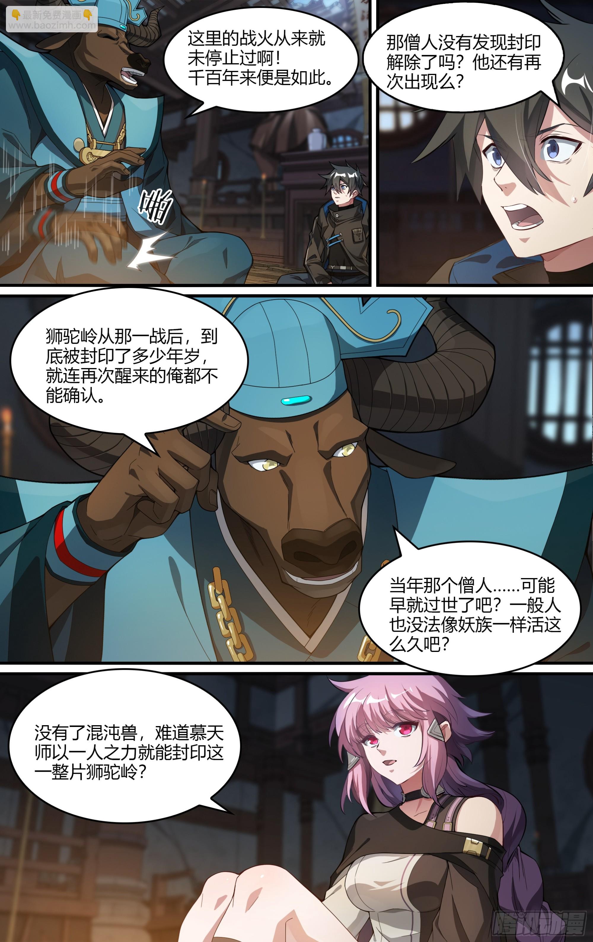 268话.狮驼往事-第280话
