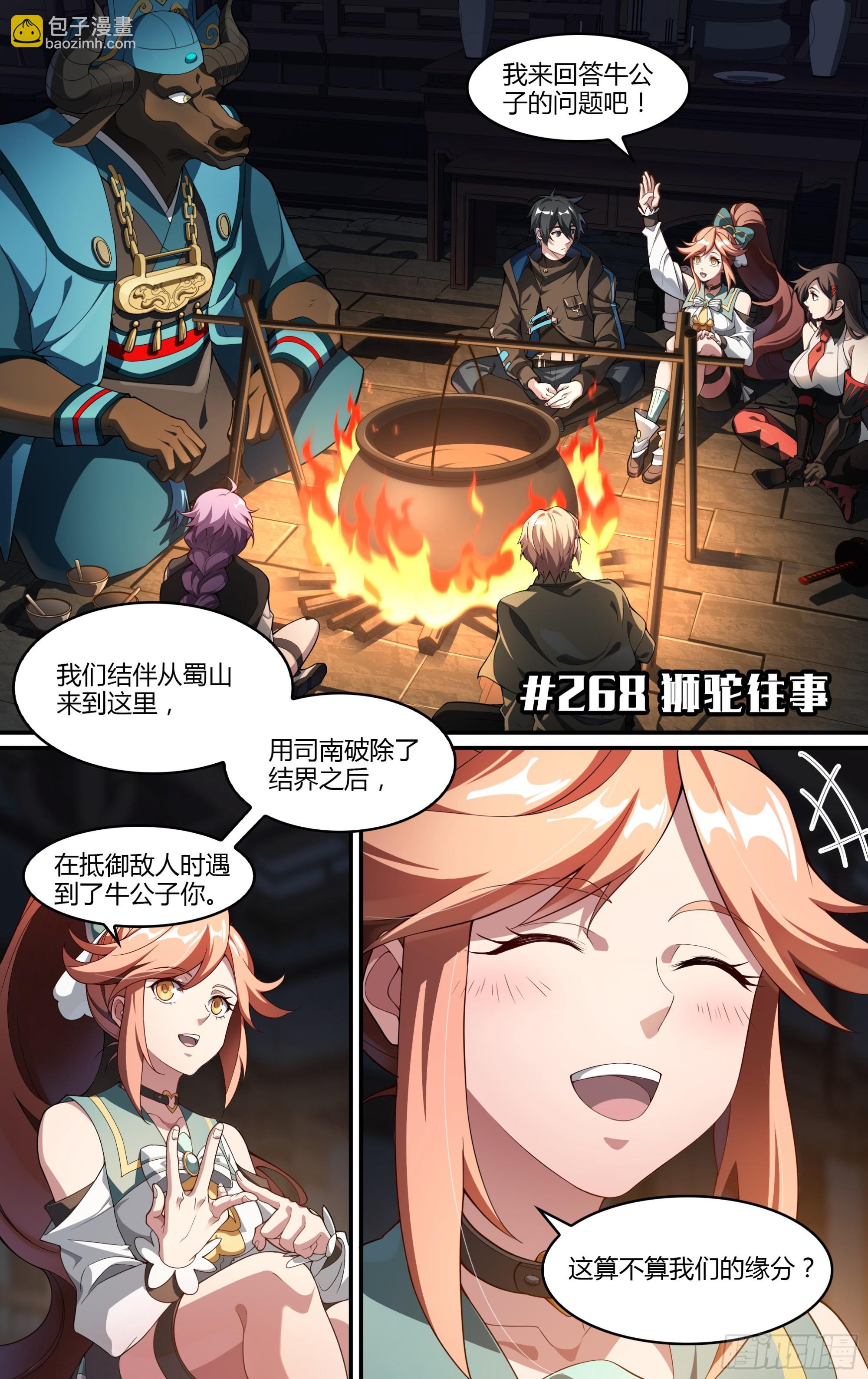 268话.狮驼往事-第280话