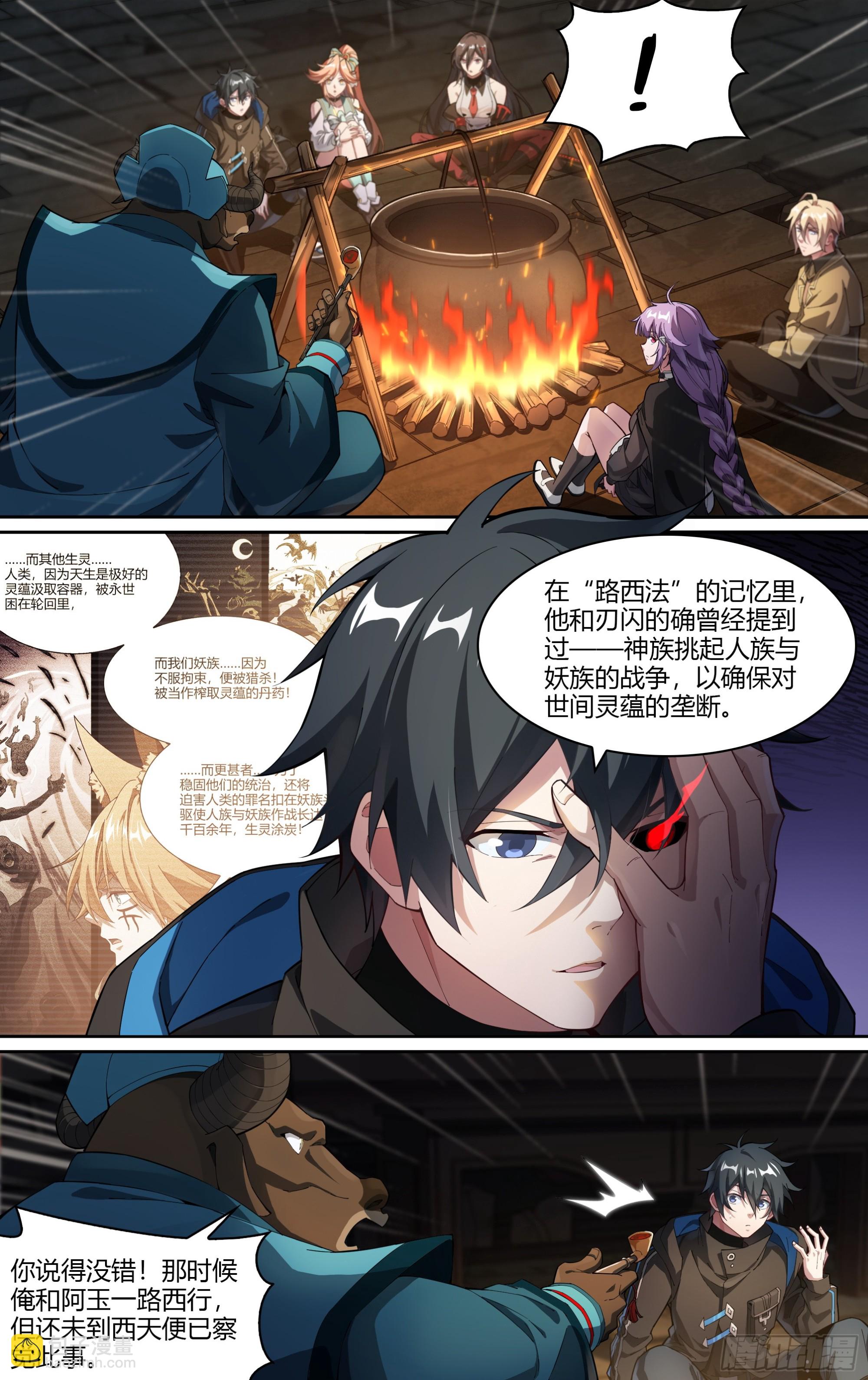 270话.万妖之门-第282话
