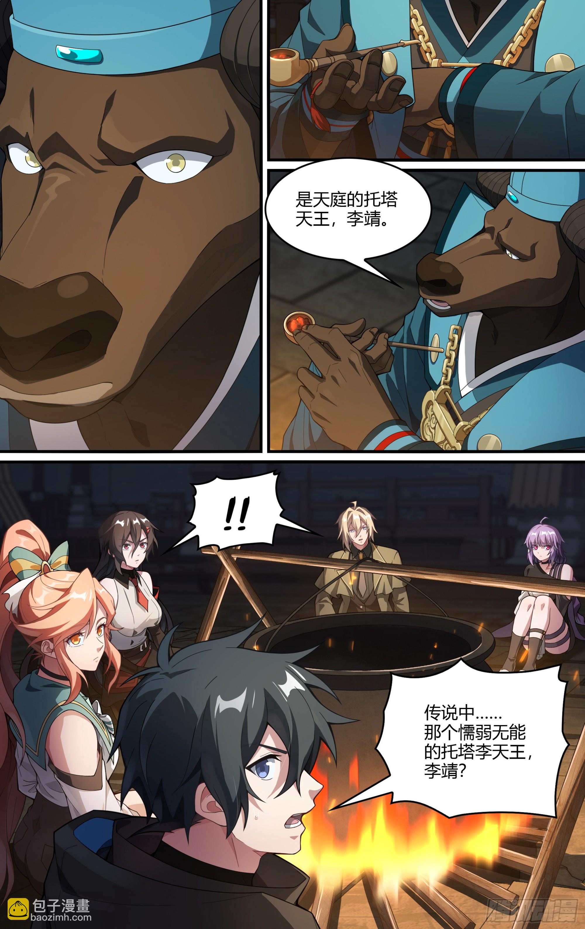 272话.托塔李天王-第284话