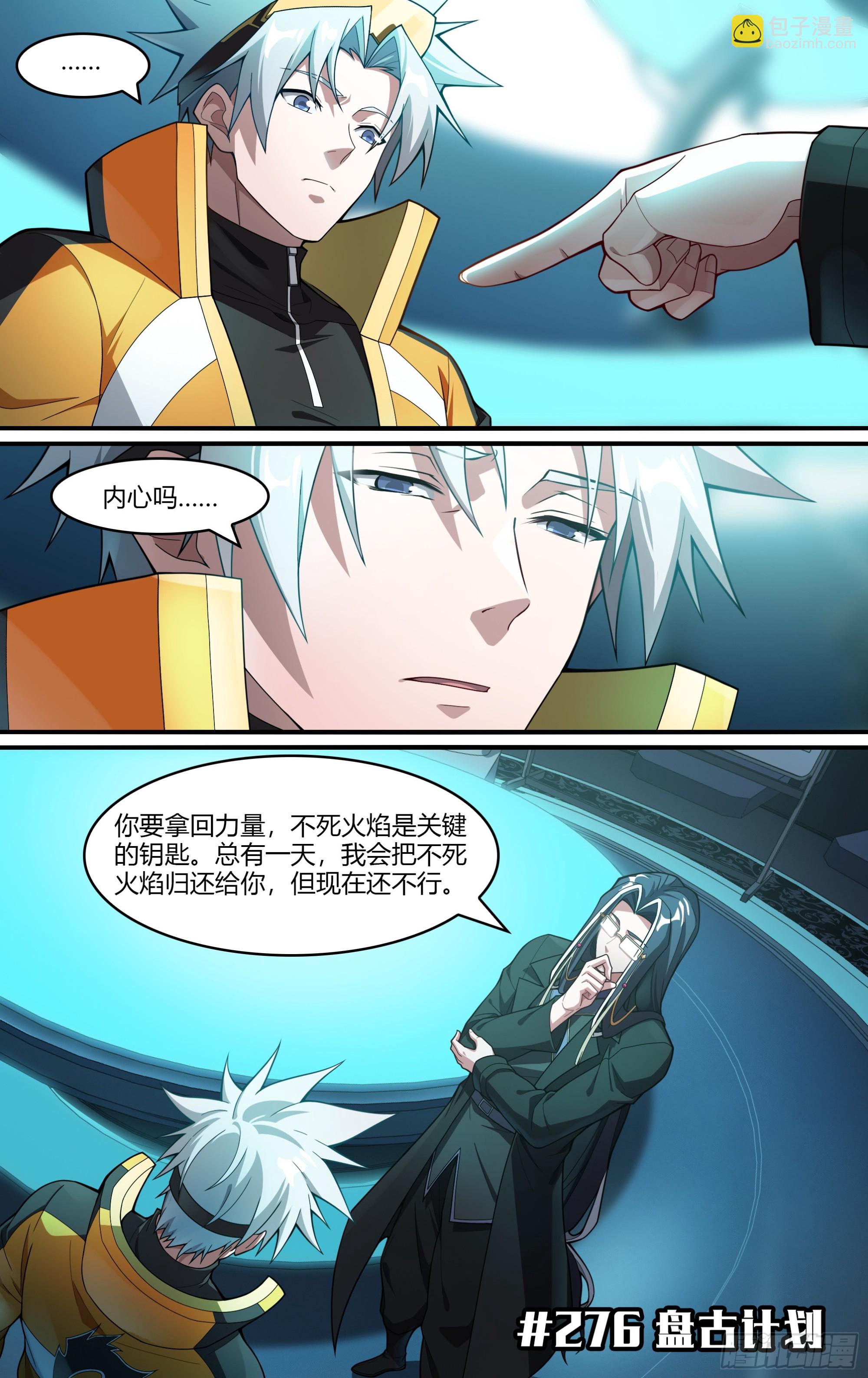 276话.盘古计划-第288话